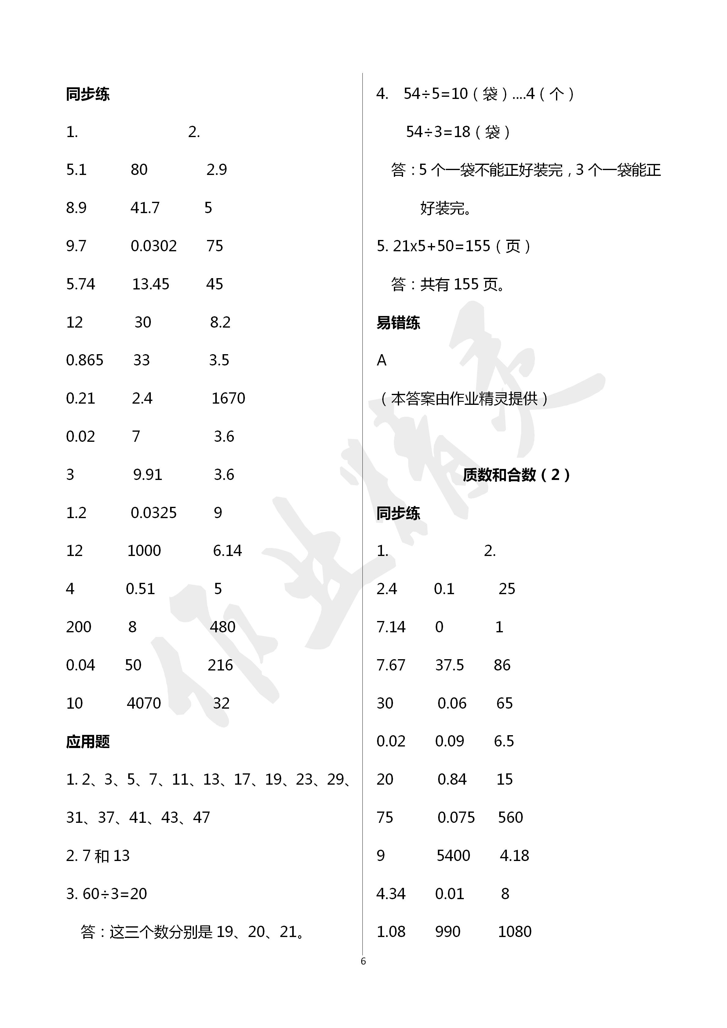 2020年口算應(yīng)用題天天練五年級(jí)數(shù)學(xué)下冊(cè)人教版 第6頁(yè)