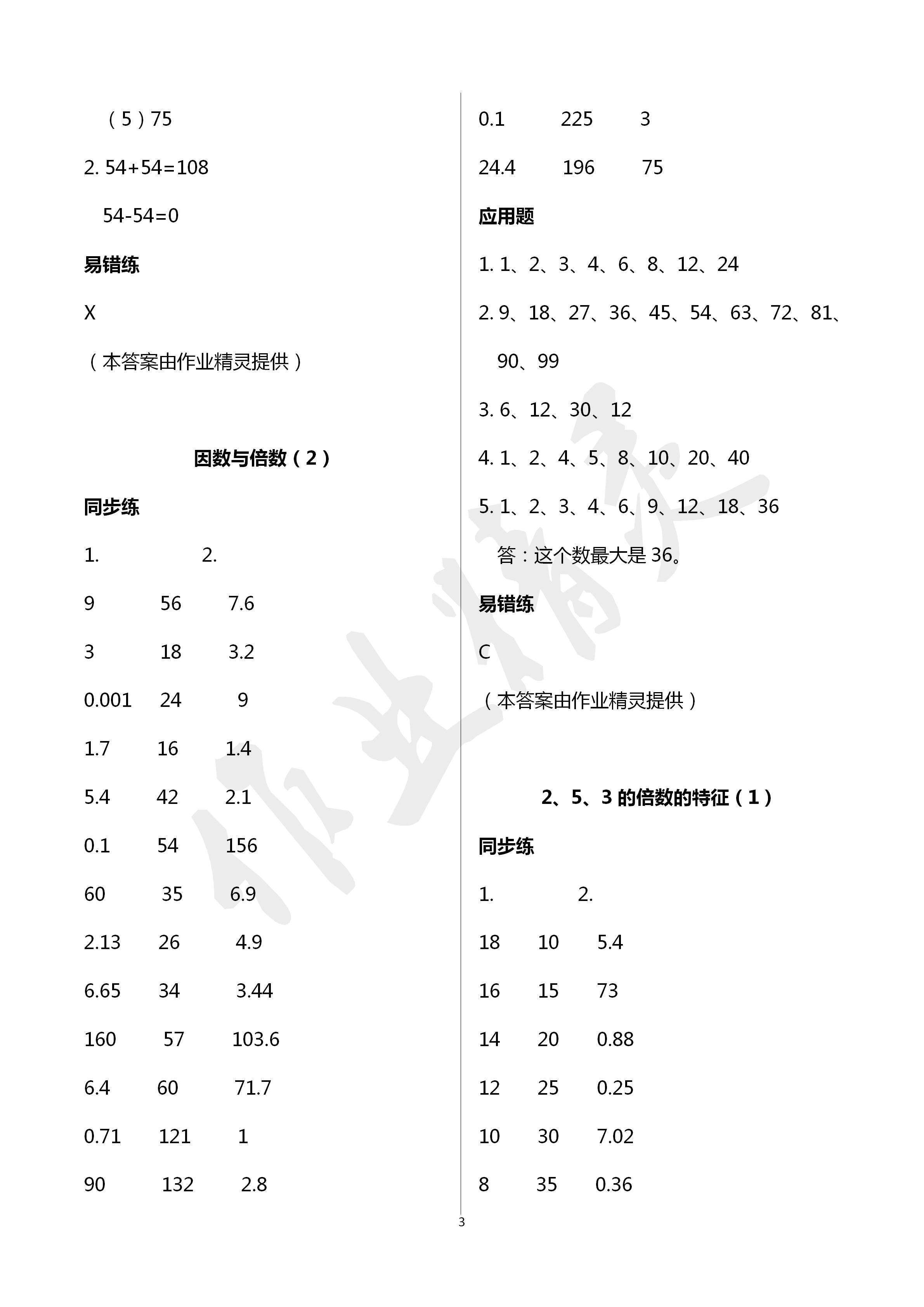 2020年口算應(yīng)用題天天練五年級(jí)數(shù)學(xué)下冊(cè)人教版 第3頁(yè)