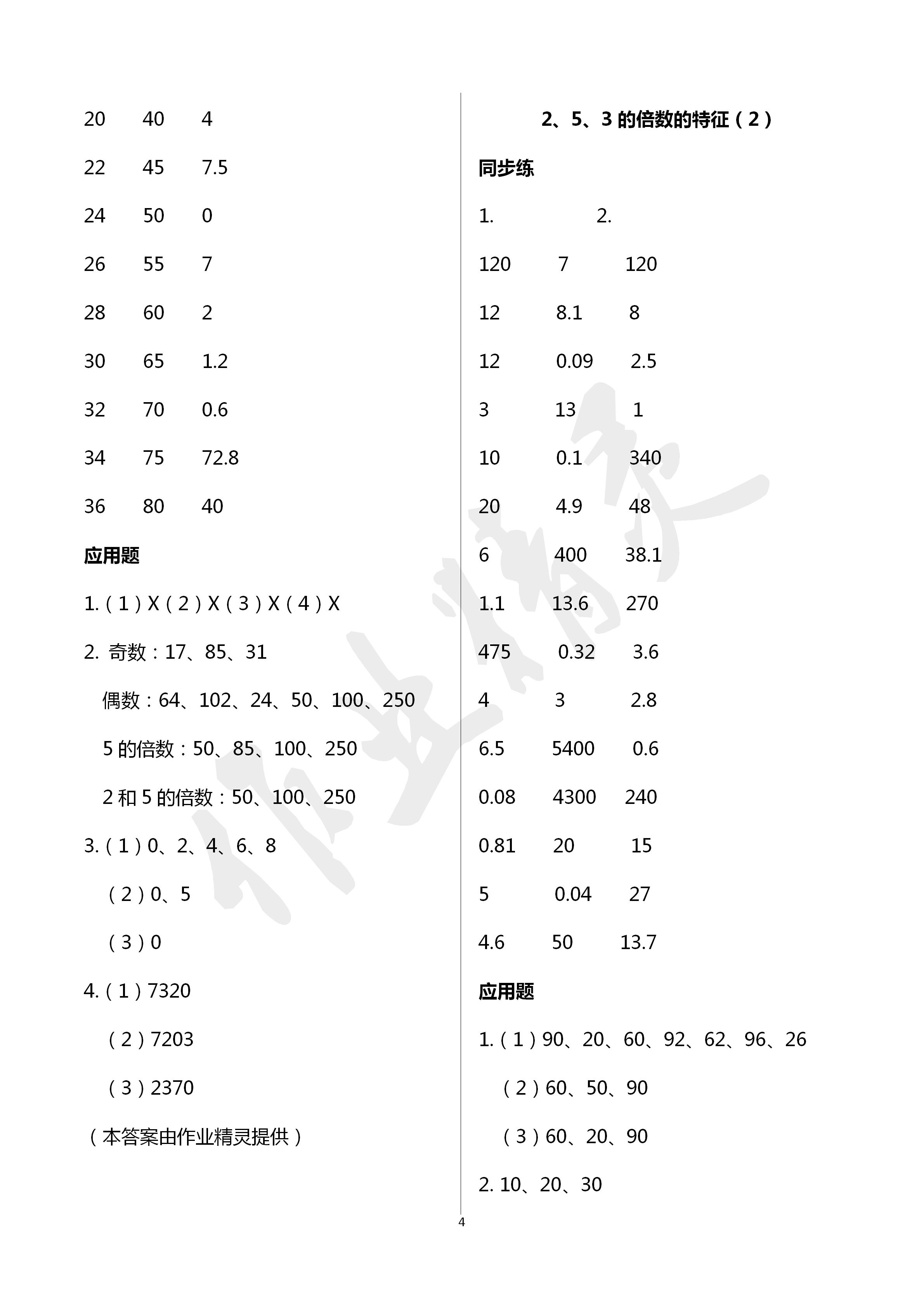 2020年口算應(yīng)用題天天練五年級(jí)數(shù)學(xué)下冊(cè)人教版 第4頁(yè)