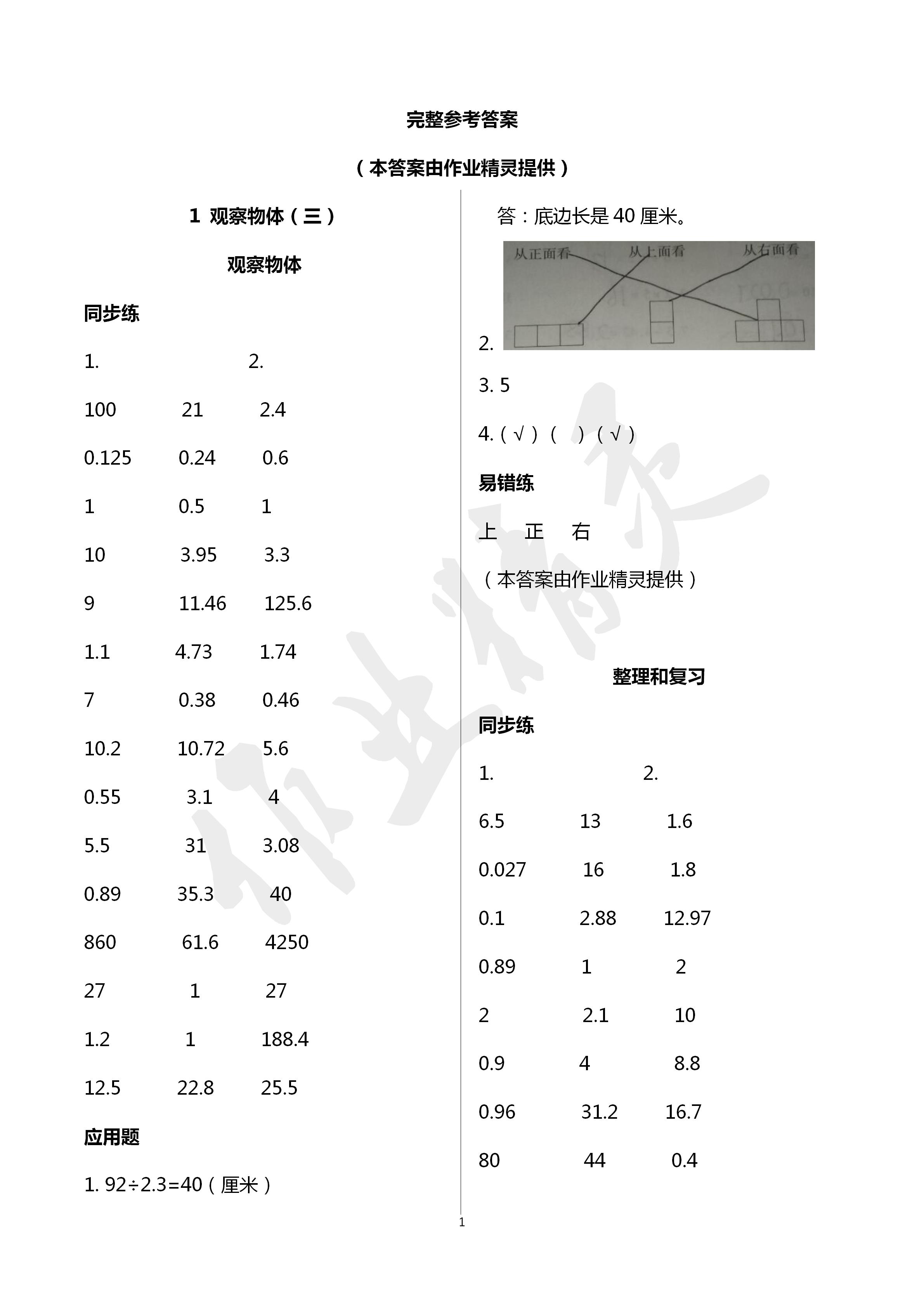 2020年口算應(yīng)用題天天練五年級數(shù)學(xué)下冊人教版 第1頁