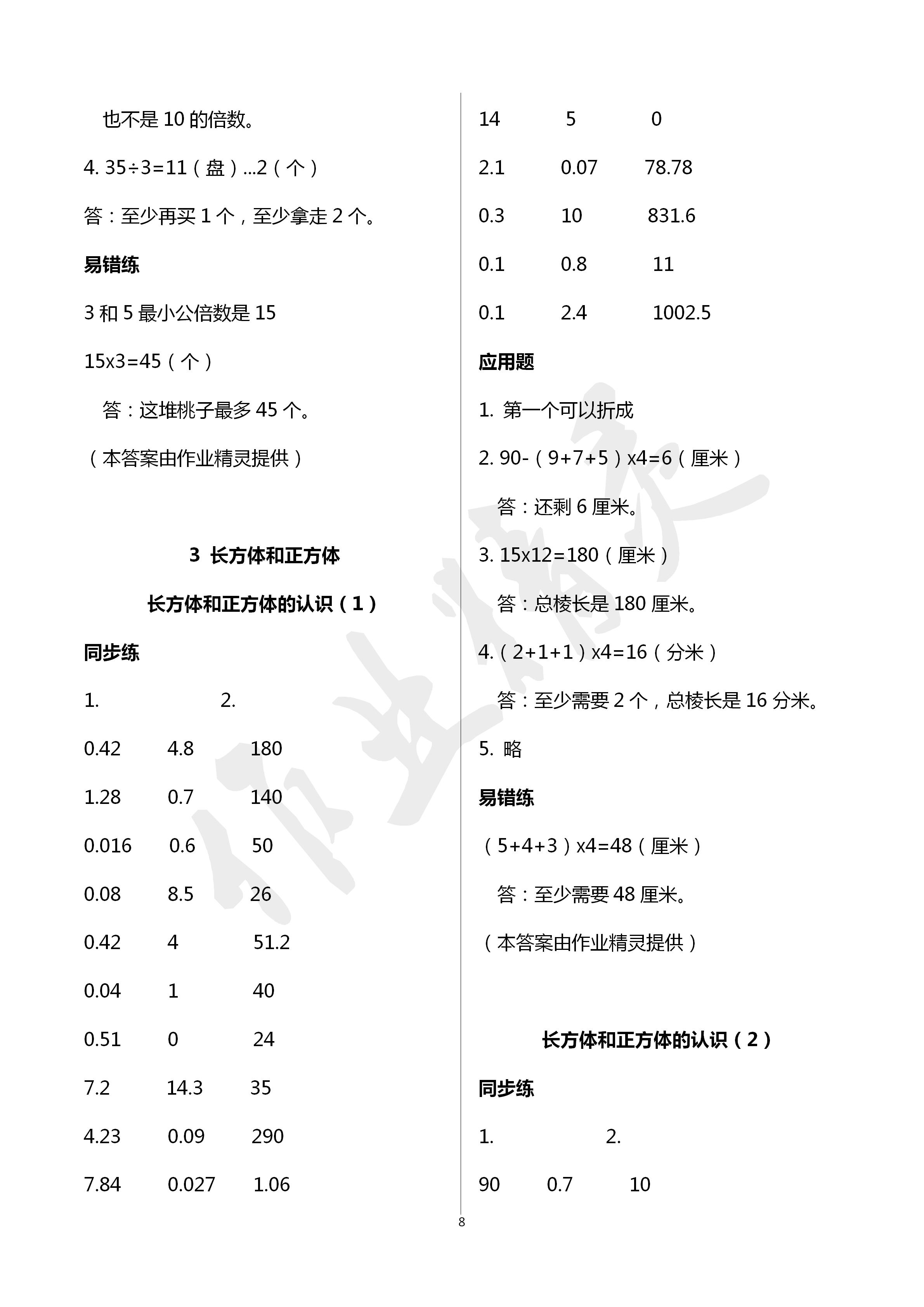 2020年口算應(yīng)用題天天練五年級數(shù)學(xué)下冊人教版 第8頁