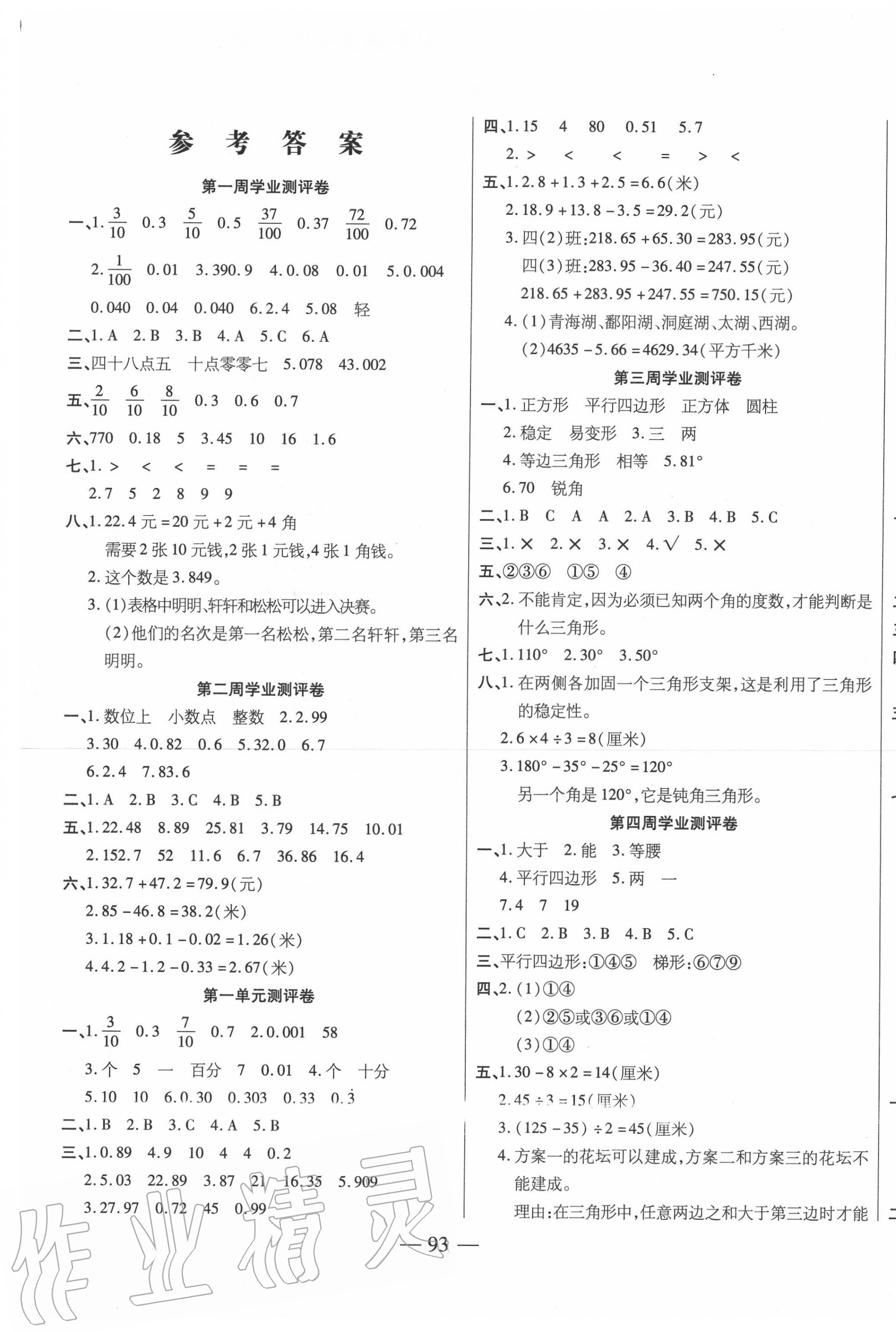 2020年手拉手全優(yōu)練考卷六年級數(shù)學下冊北師大版 第1頁