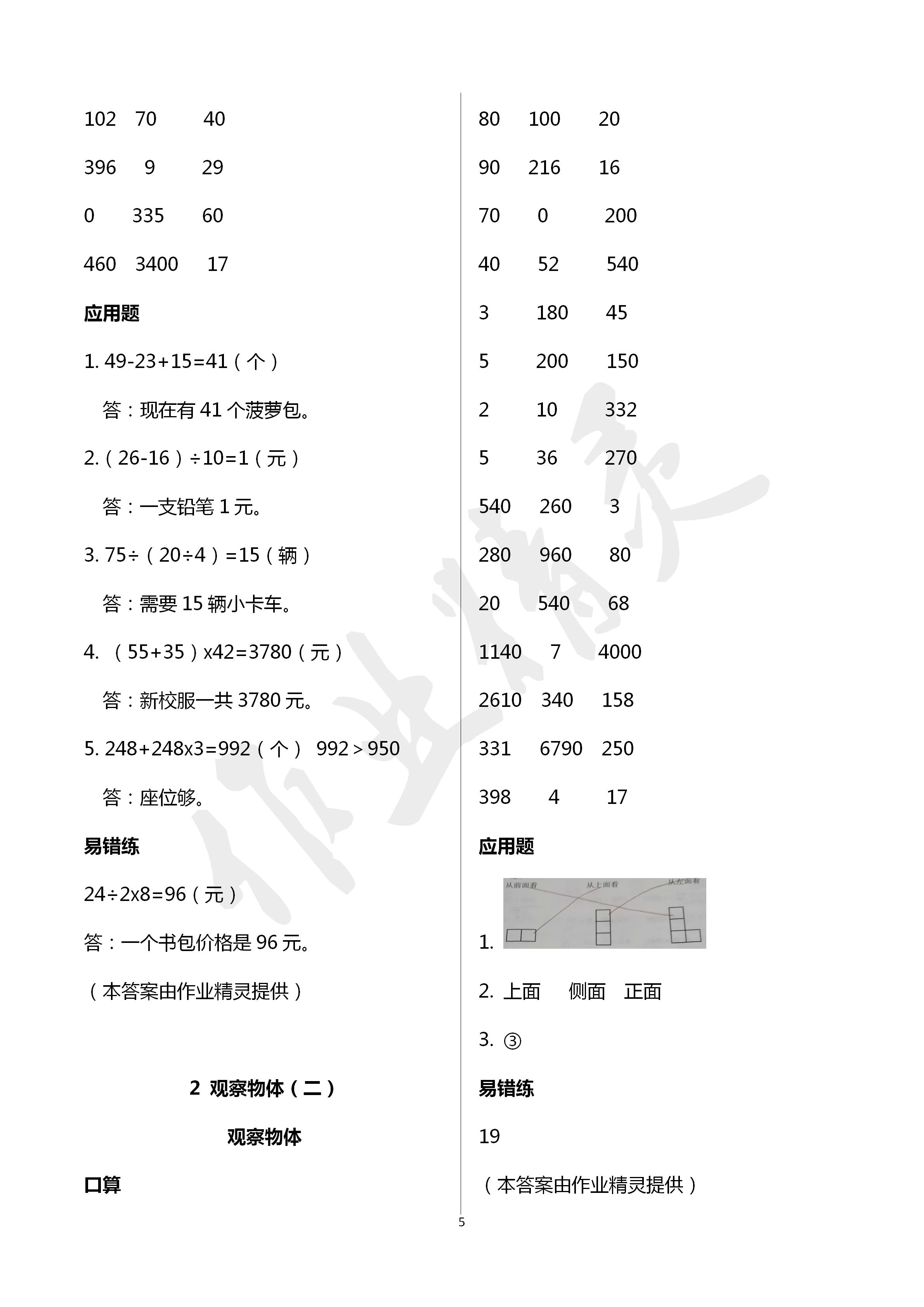 2020年口算應(yīng)用題天天練四年級數(shù)學(xué)下冊人教版 第5頁