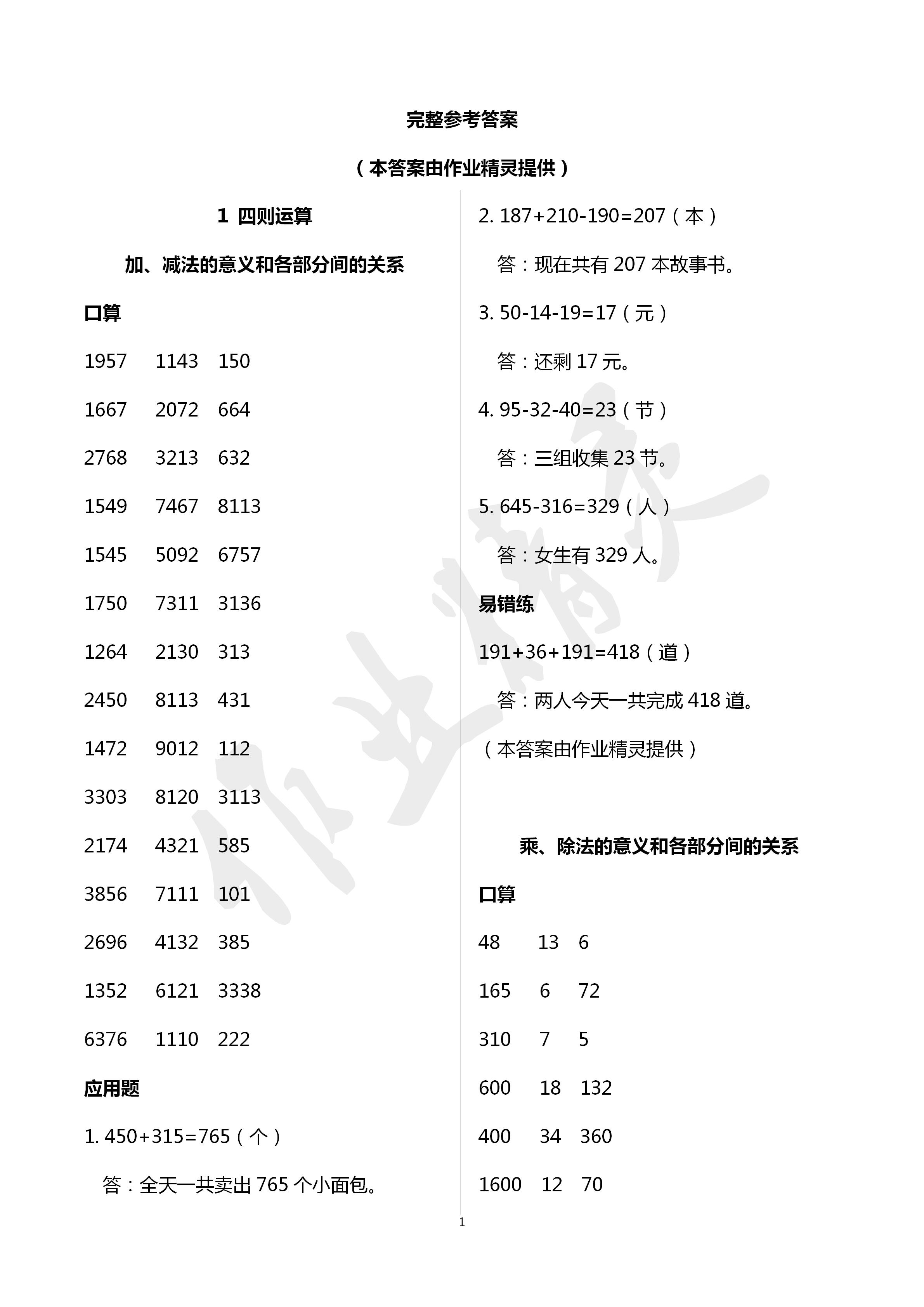 2020年口算應(yīng)用題天天練四年級(jí)數(shù)學(xué)下冊(cè)人教版 第1頁