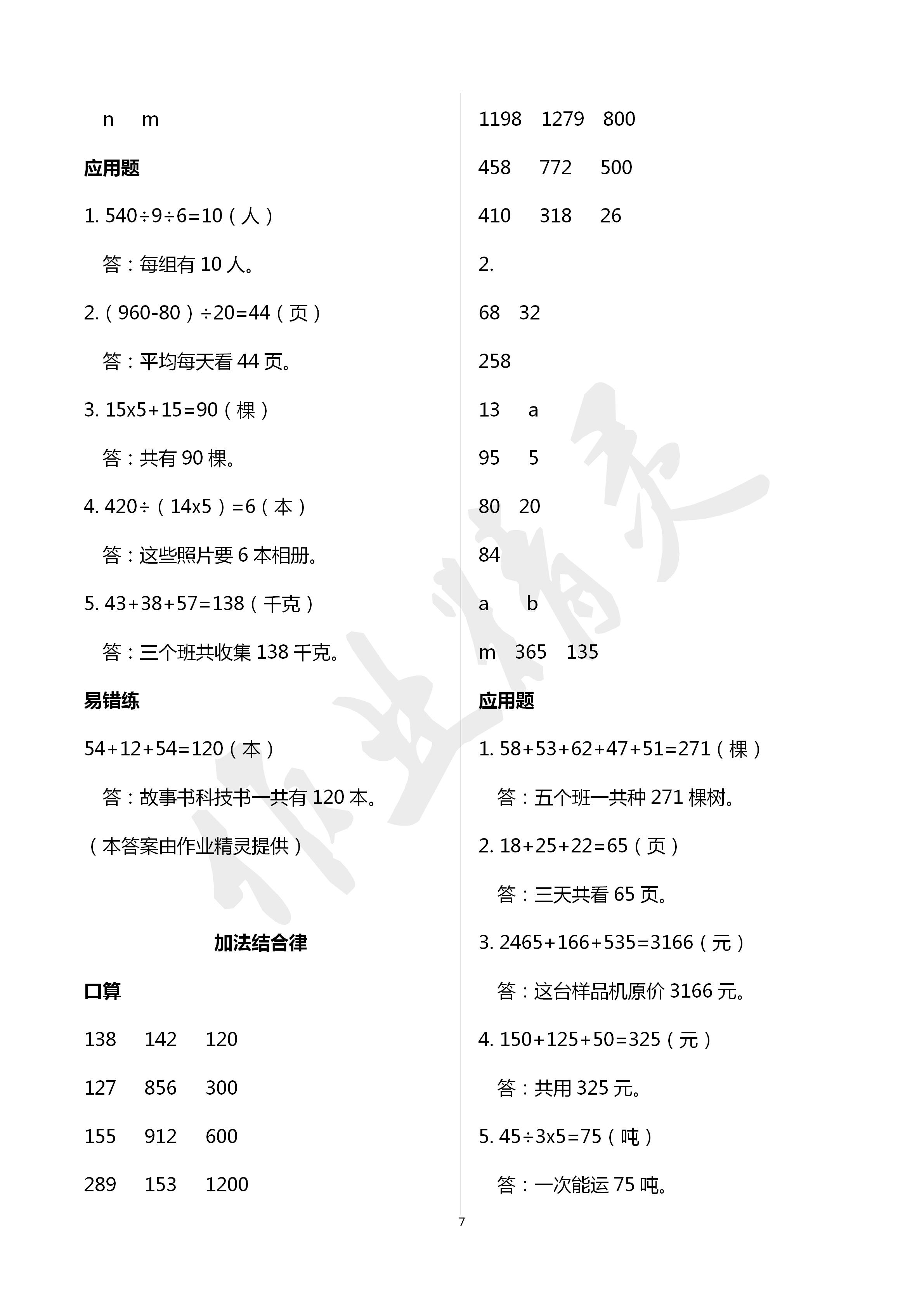 2020年口算應(yīng)用題天天練四年級數(shù)學(xué)下冊人教版 第7頁