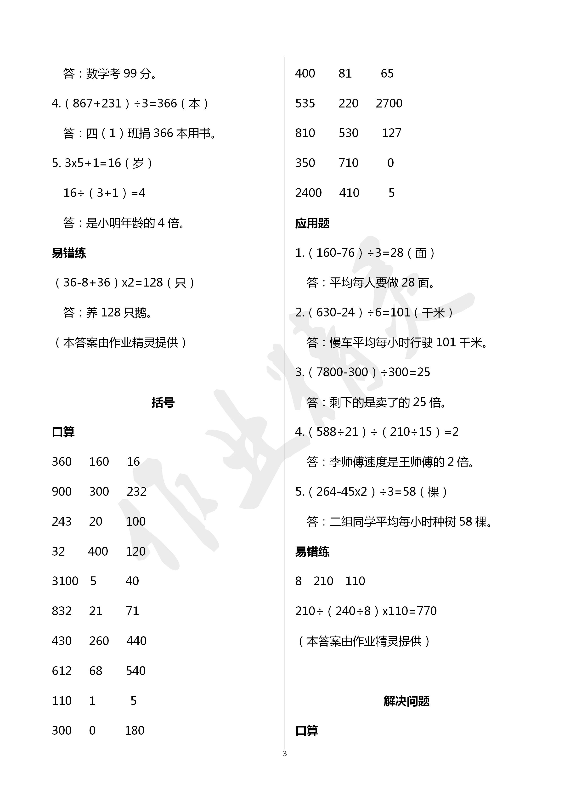 2020年口算應用題天天練四年級數(shù)學下冊人教版 第3頁