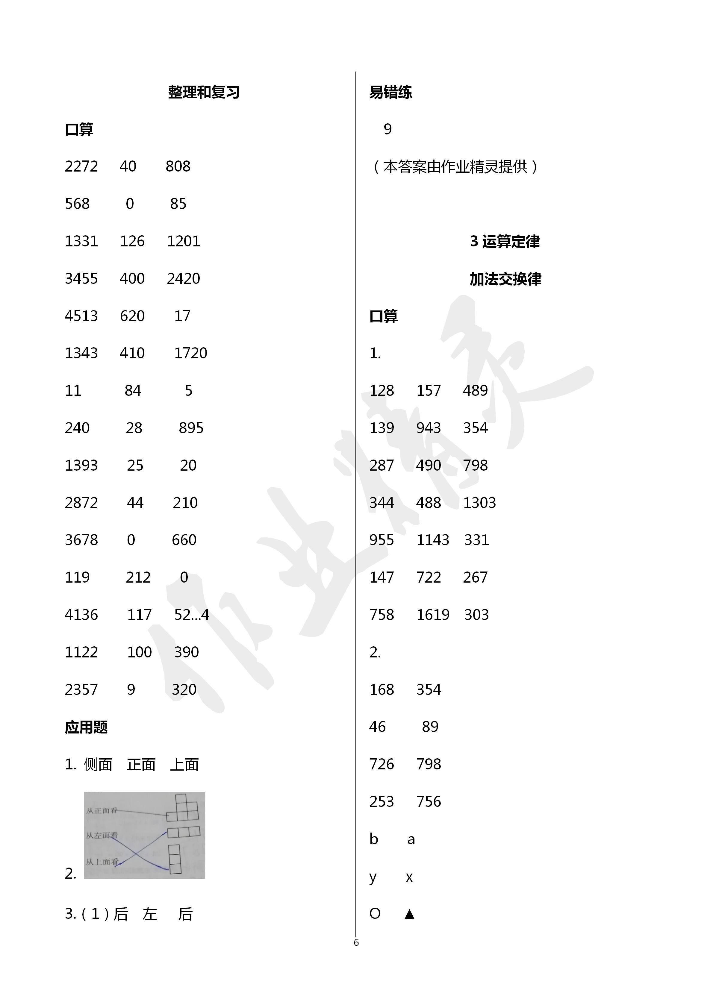 2020年口算應(yīng)用題天天練四年級(jí)數(shù)學(xué)下冊(cè)人教版 第6頁(yè)