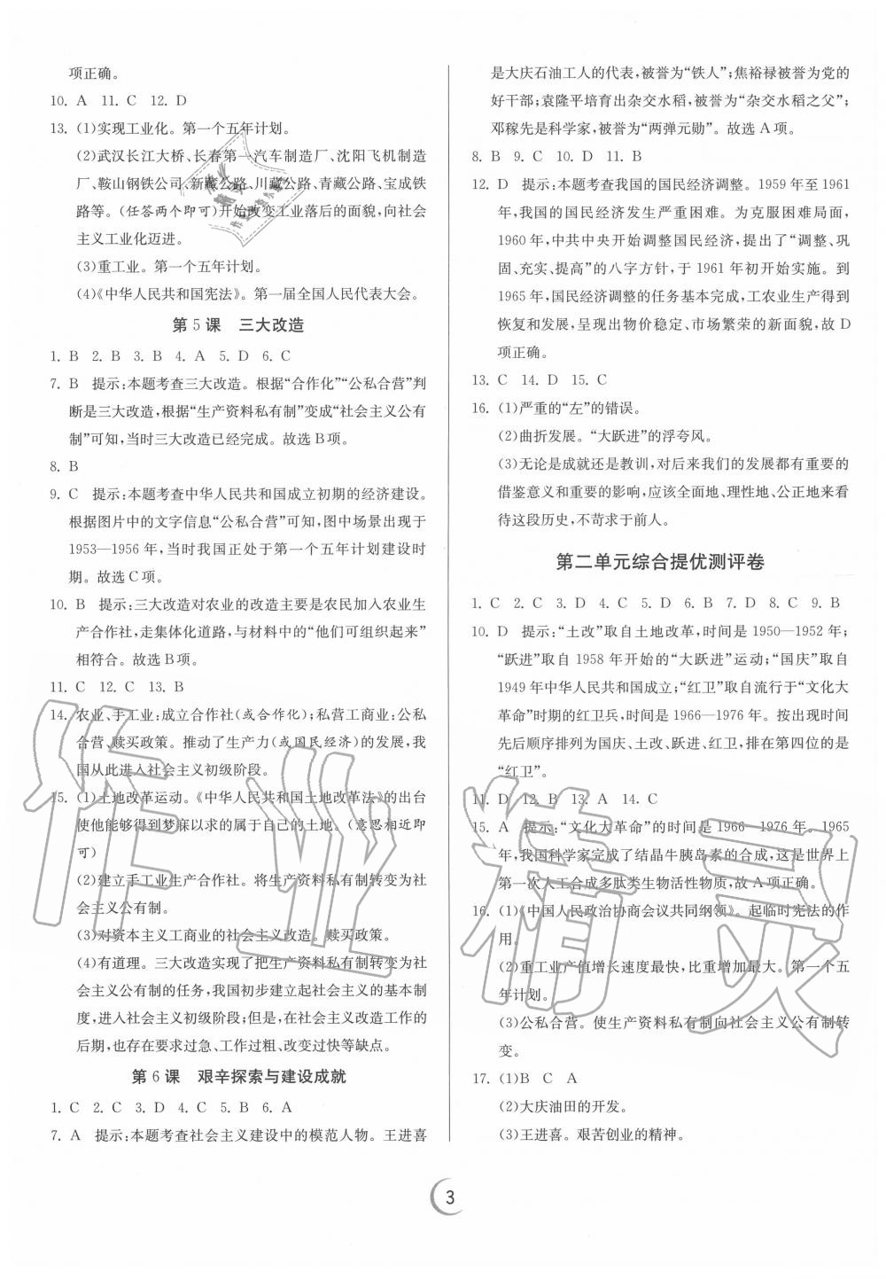 2020年實驗班提優(yōu)訓(xùn)練八年級歷史下冊人教版 第3頁