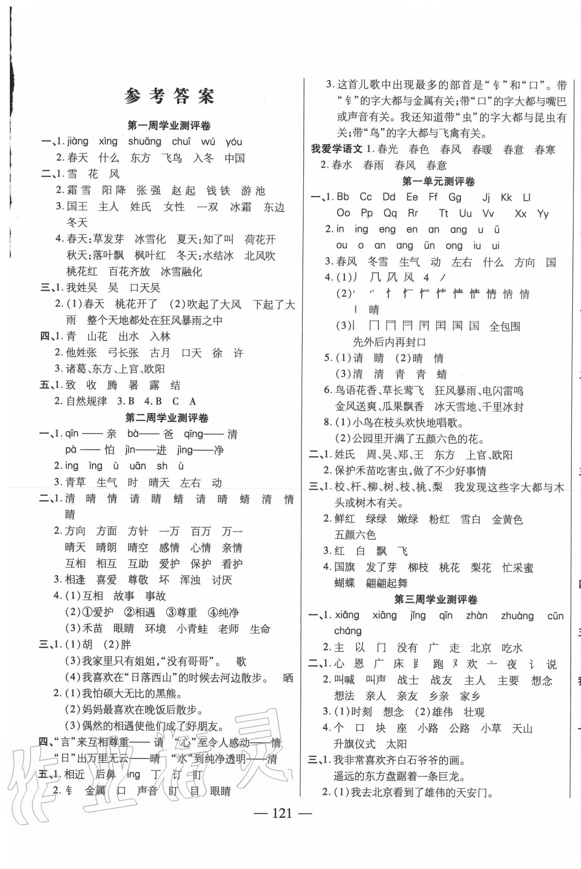 2020年手拉手全優(yōu)練考卷一年級(jí)語文下冊(cè)人教版 第1頁