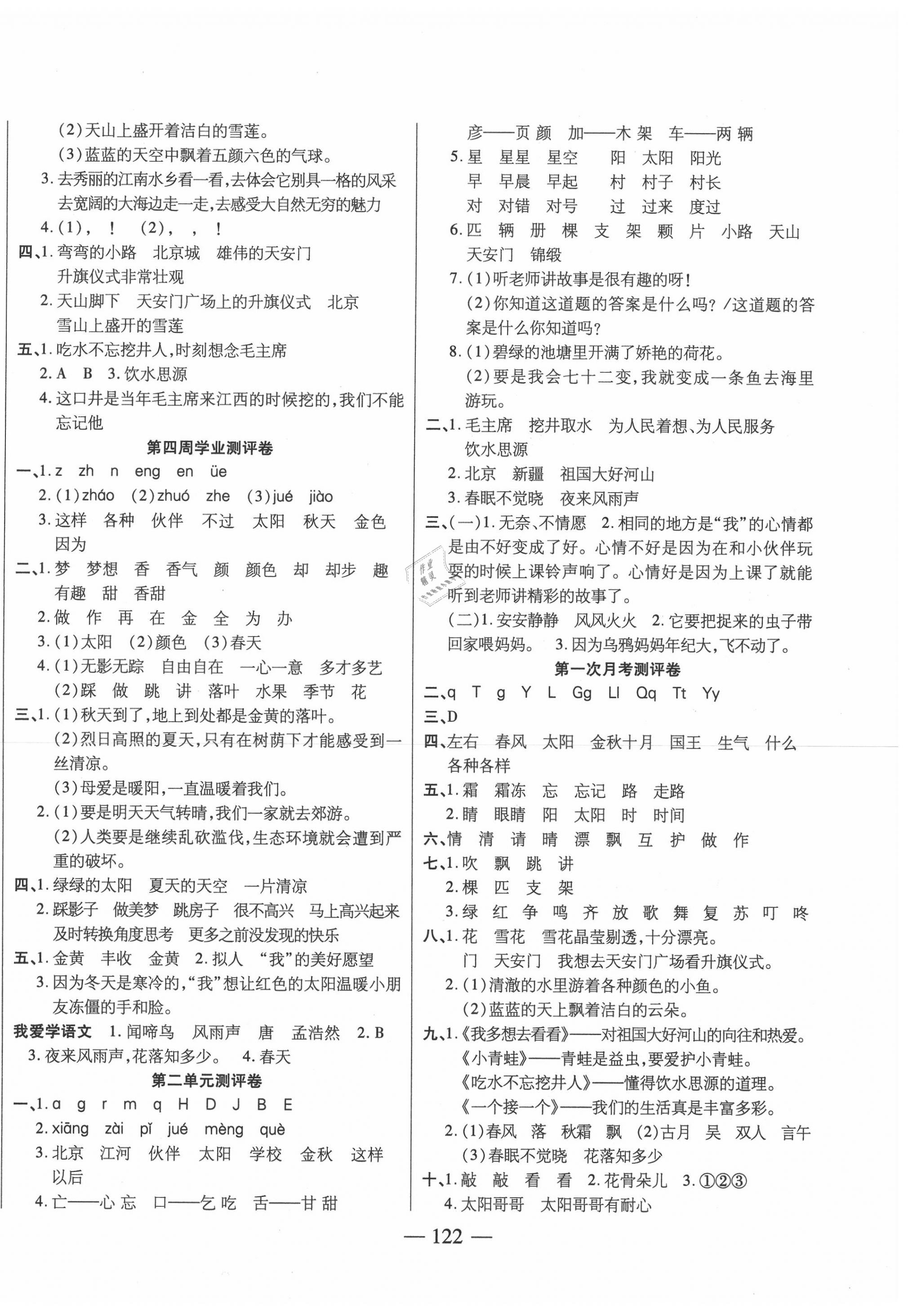 2020年手拉手全優(yōu)練考卷一年級語文下冊人教版 第2頁