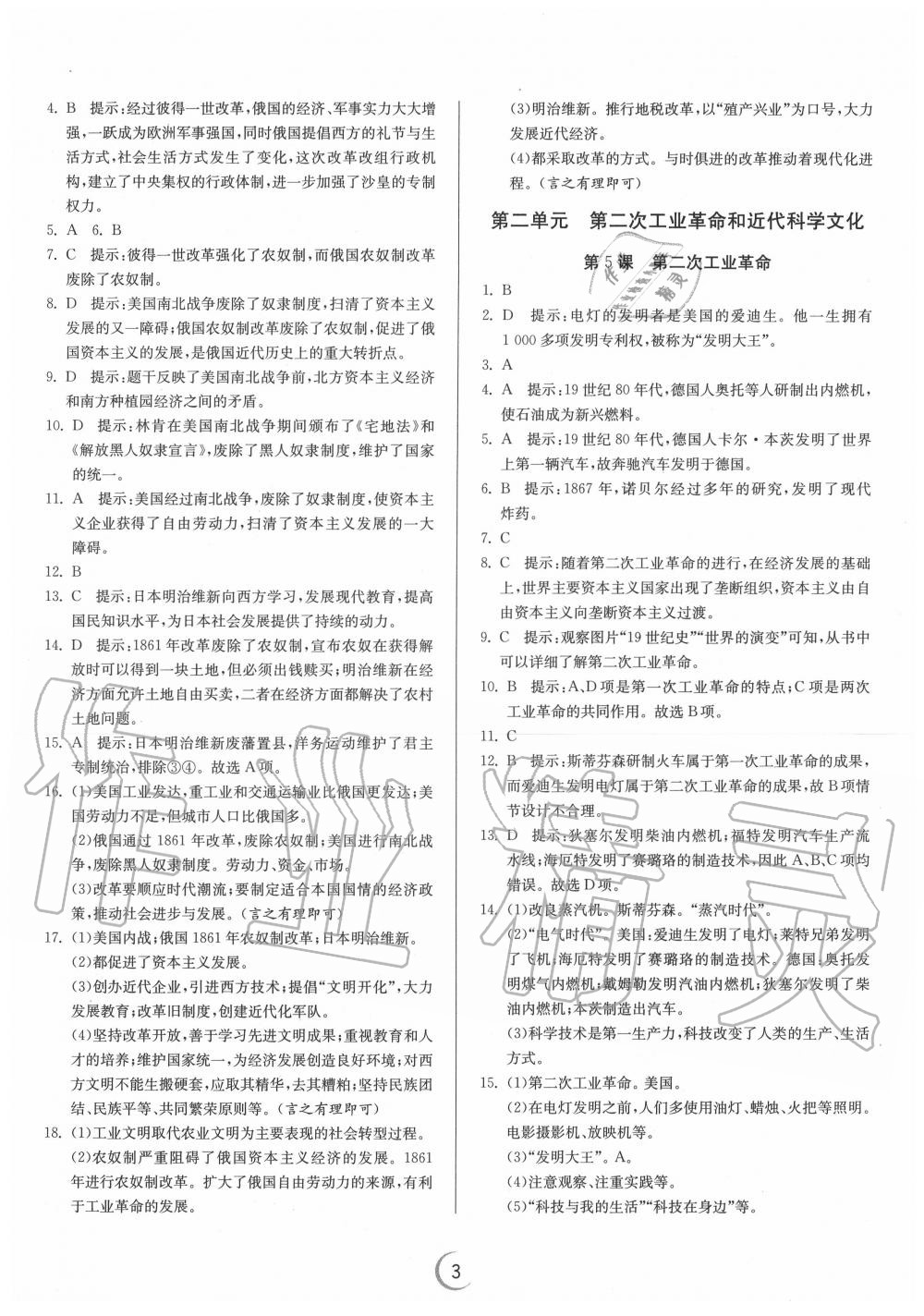 2020年实验班提优训练九年级历史下册人教版 第3页