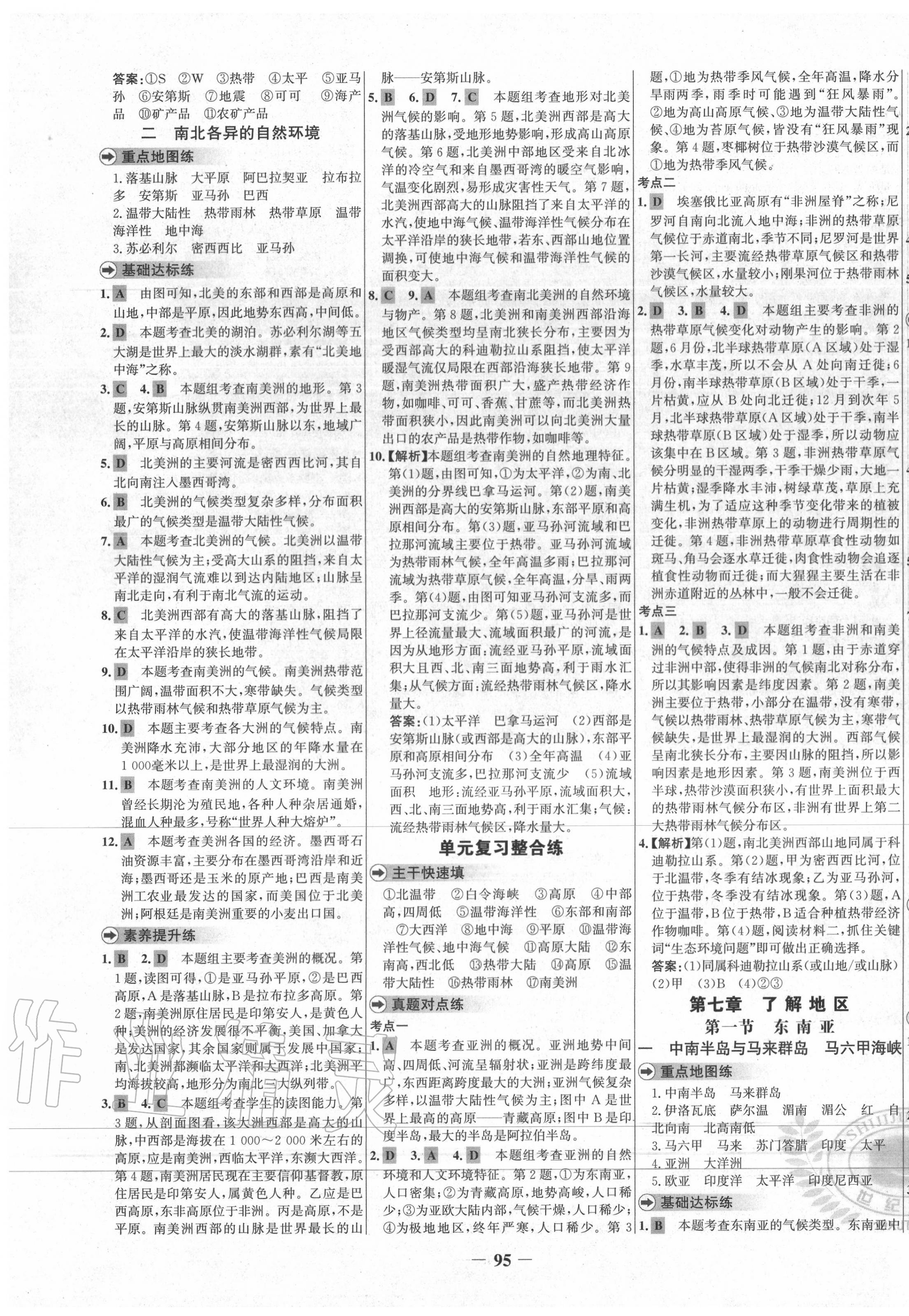 2020年世紀(jì)金榜百練百勝七年級(jí)地理下冊(cè)湘教版 第3頁(yè)