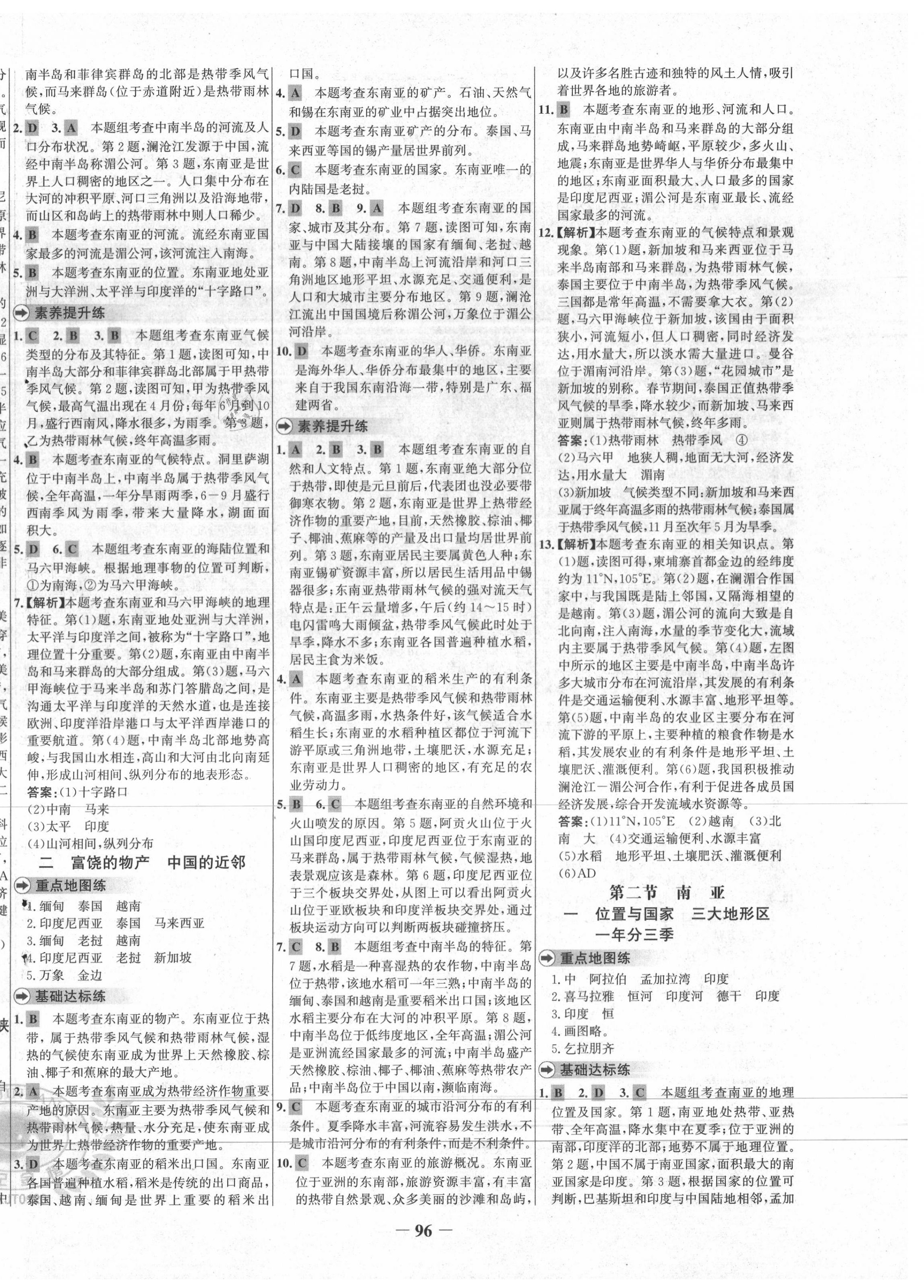 2020年世纪金榜百练百胜七年级地理下册湘教版 第4页