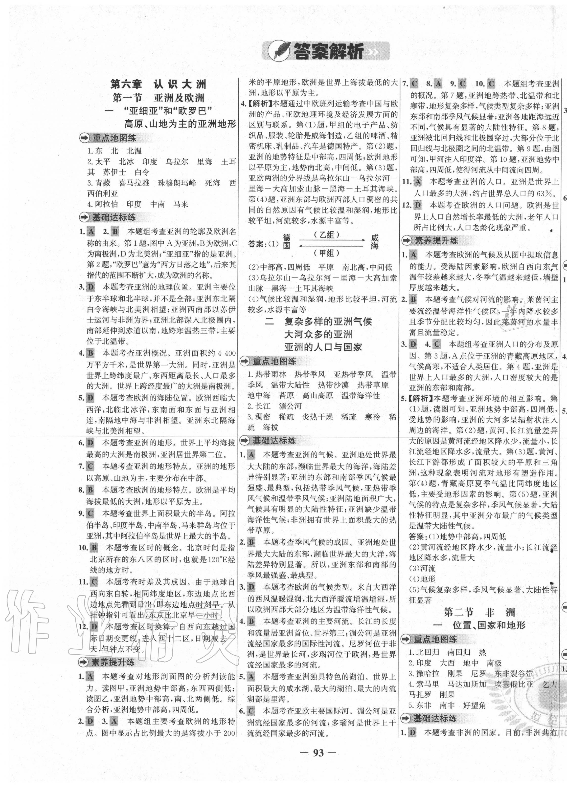 2020年世紀(jì)金榜百練百勝七年級(jí)地理下冊(cè)湘教版 第1頁(yè)