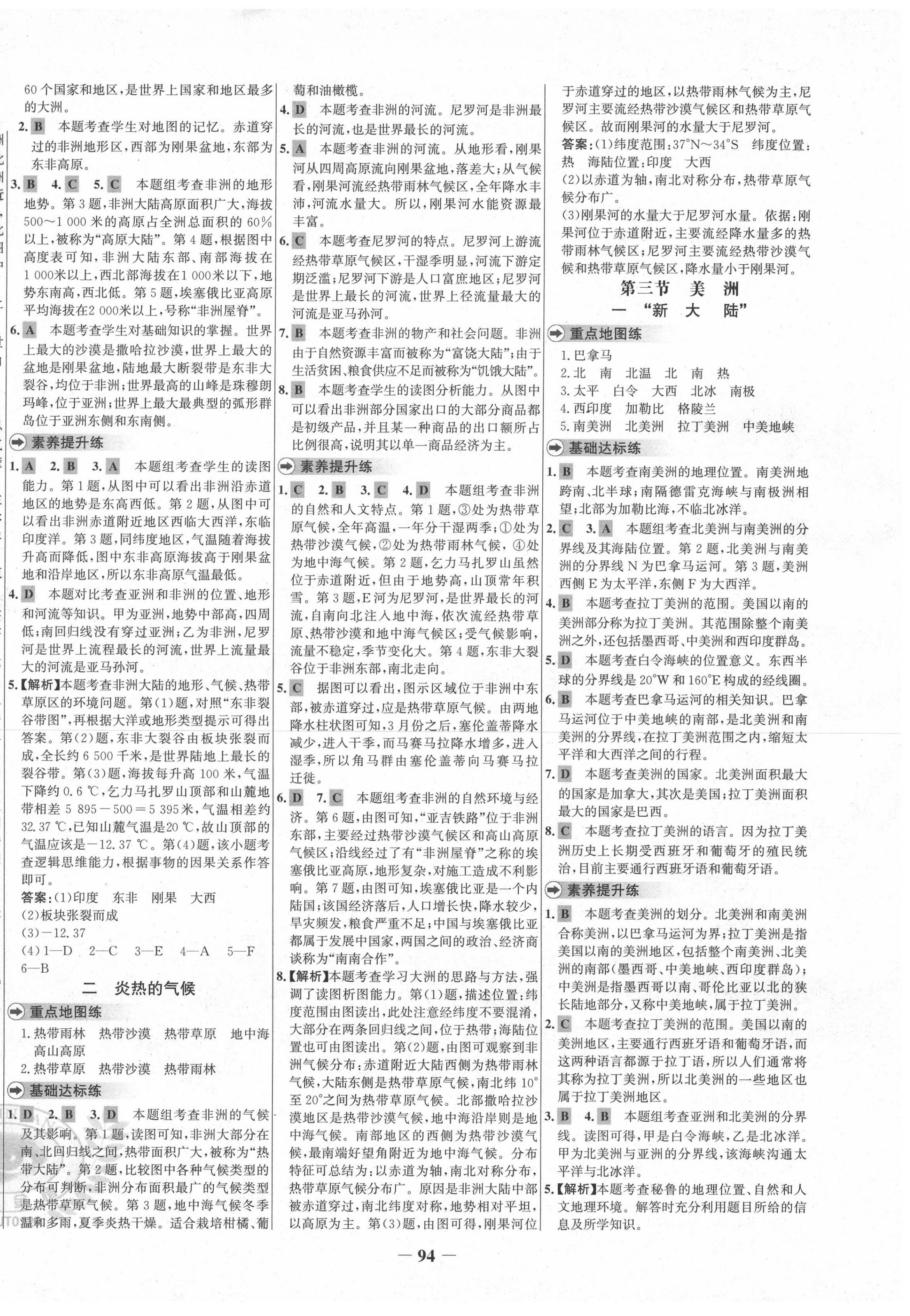 2020年世纪金榜百练百胜七年级地理下册湘教版 第2页