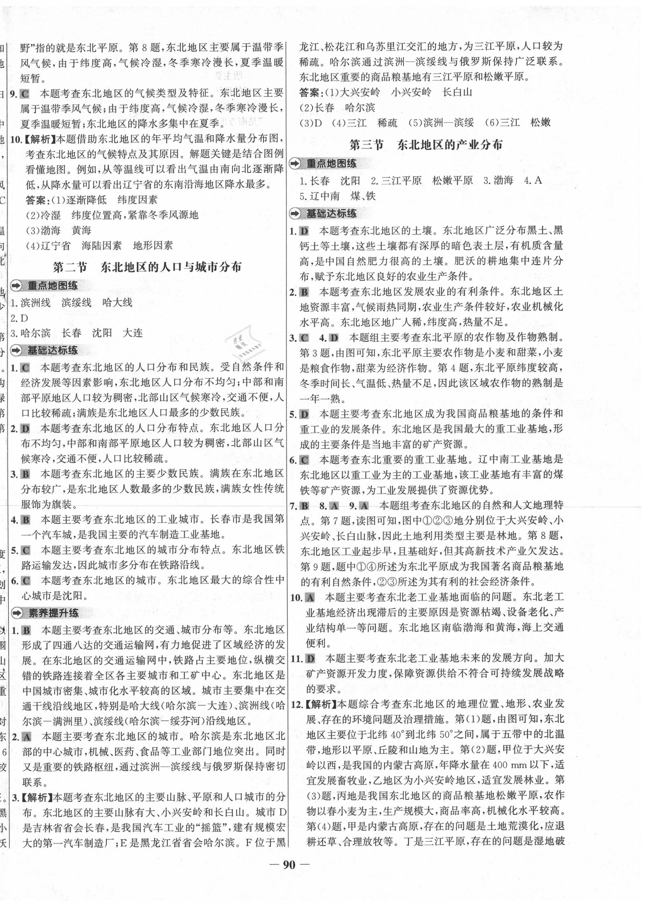 2020年世紀金榜百練百勝八年級地理下冊湘教版 第6頁