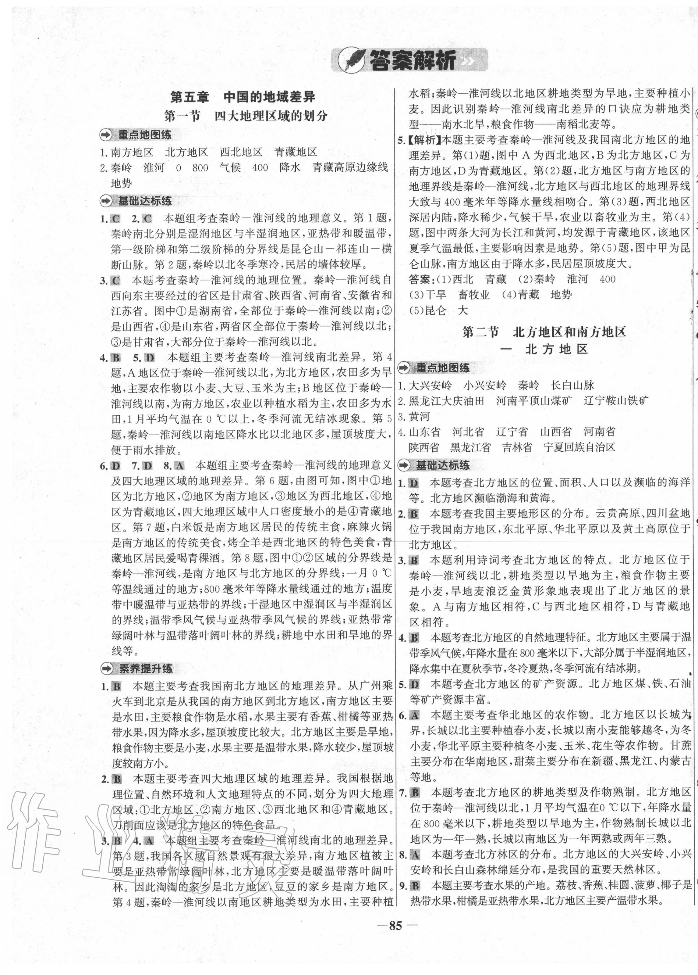 2020年世紀金榜百練百勝八年級地理下冊湘教版 第1頁