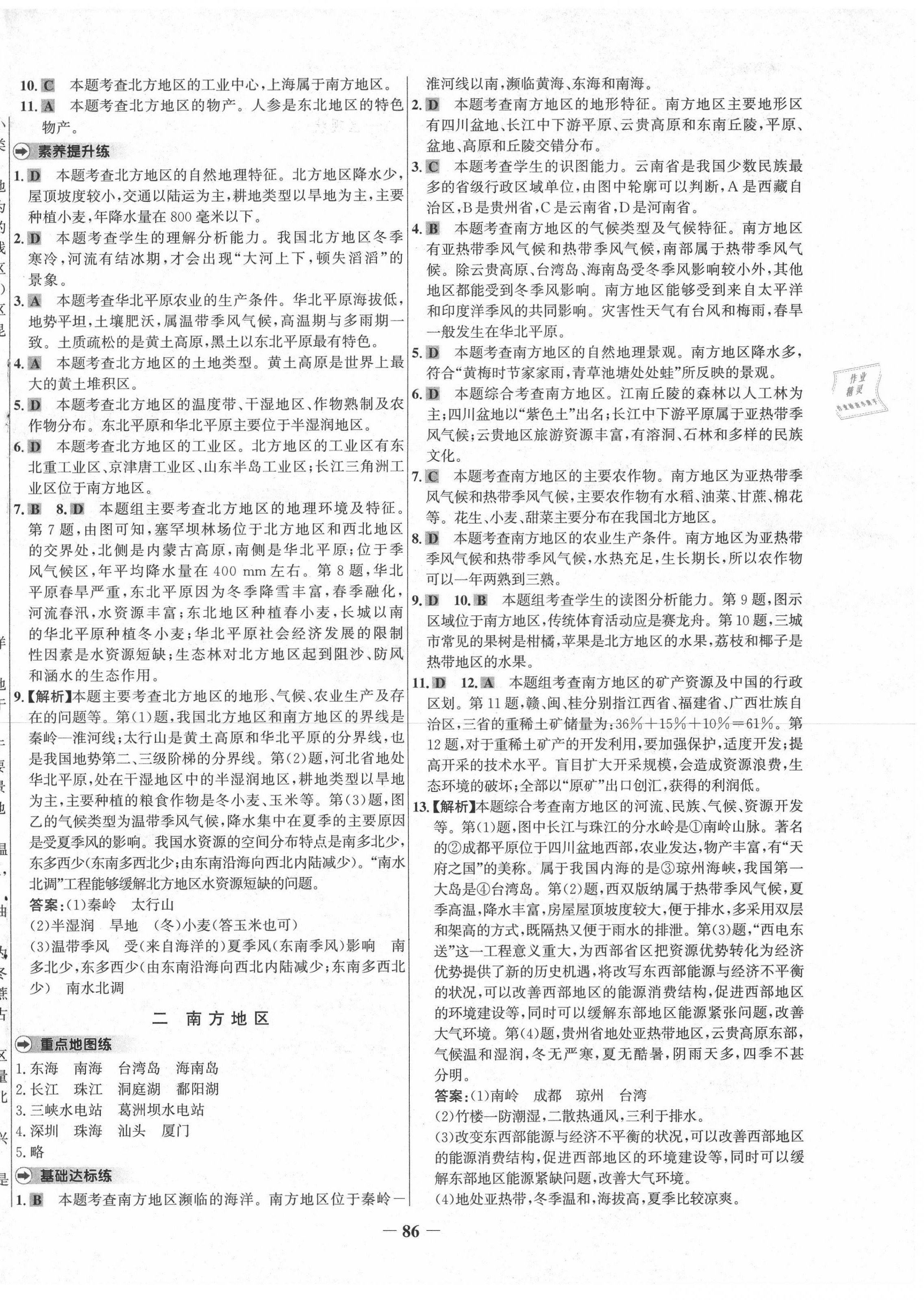 2020年世紀(jì)金榜百練百勝八年級(jí)地理下冊(cè)湘教版 第2頁(yè)