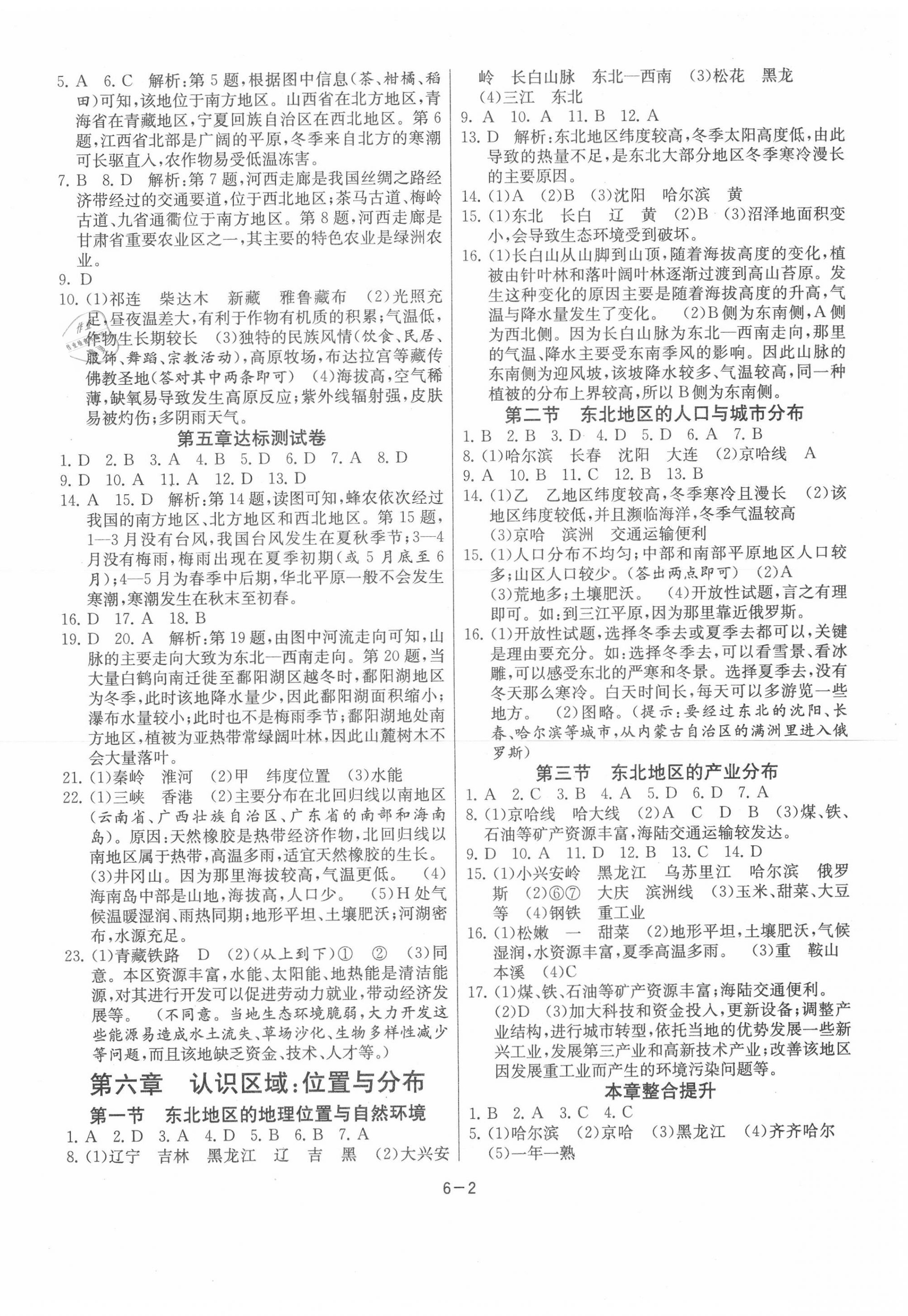 2020年課時(shí)訓(xùn)練八年級(jí)地理下冊(cè)湘教版江蘇人民出版社 第2頁