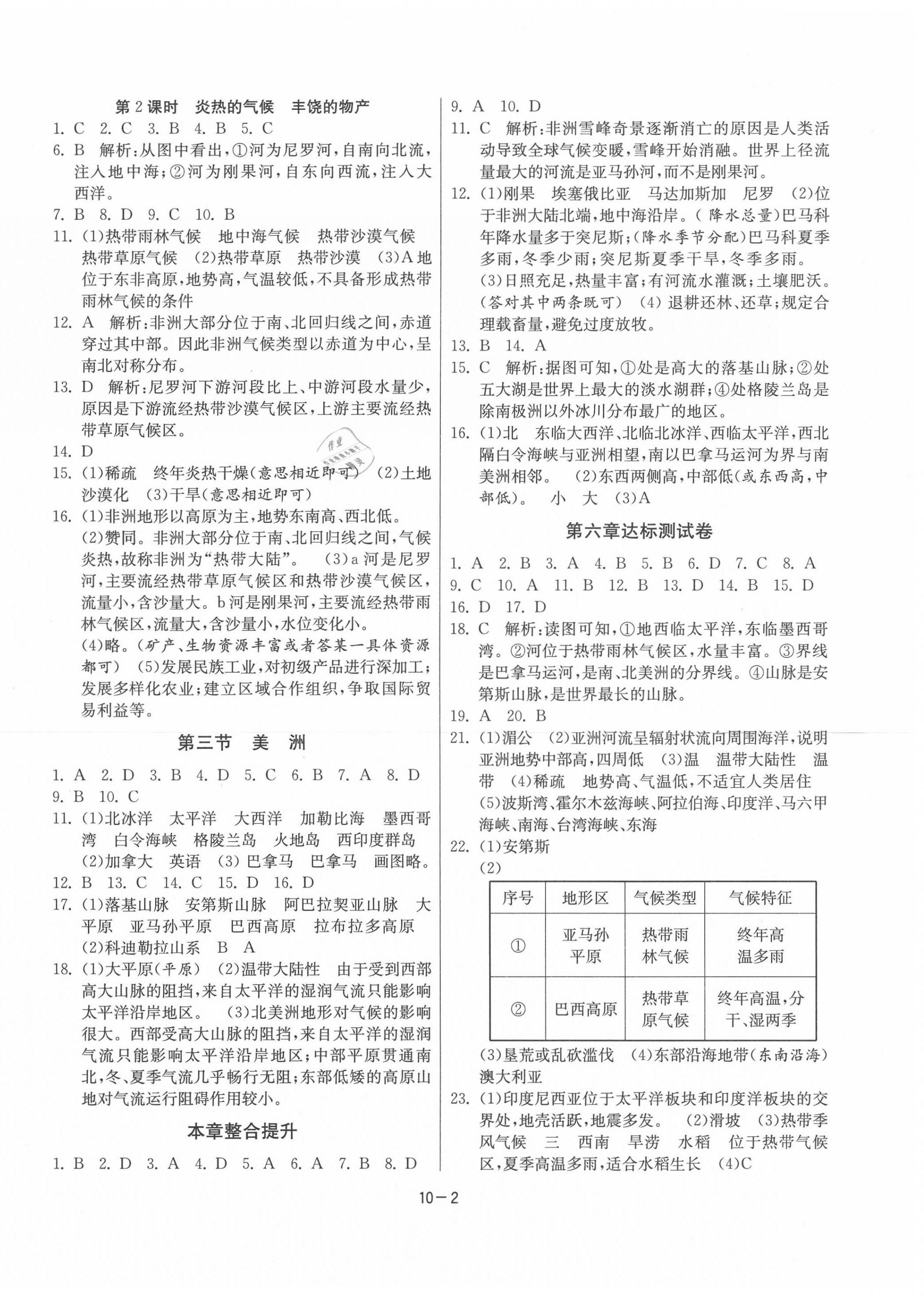 2020年課時訓(xùn)練七年級地理下冊湘教版江蘇人民出版社 第2頁