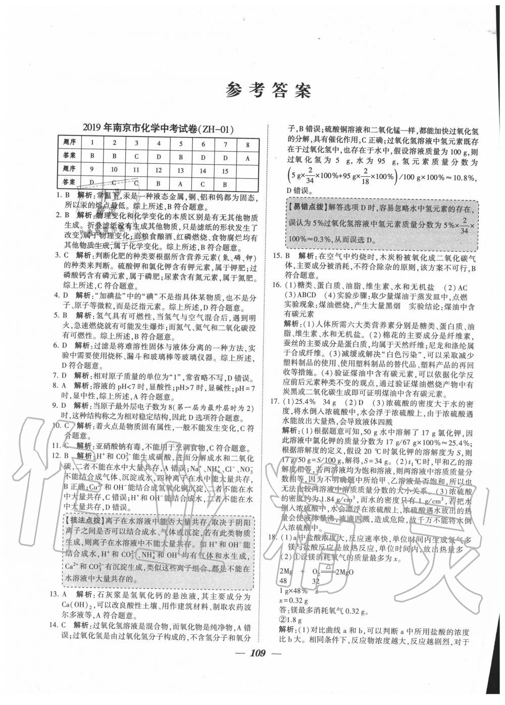 2020年鎖定中考江蘇十三大市中考試卷匯編化學(xué) 第1頁