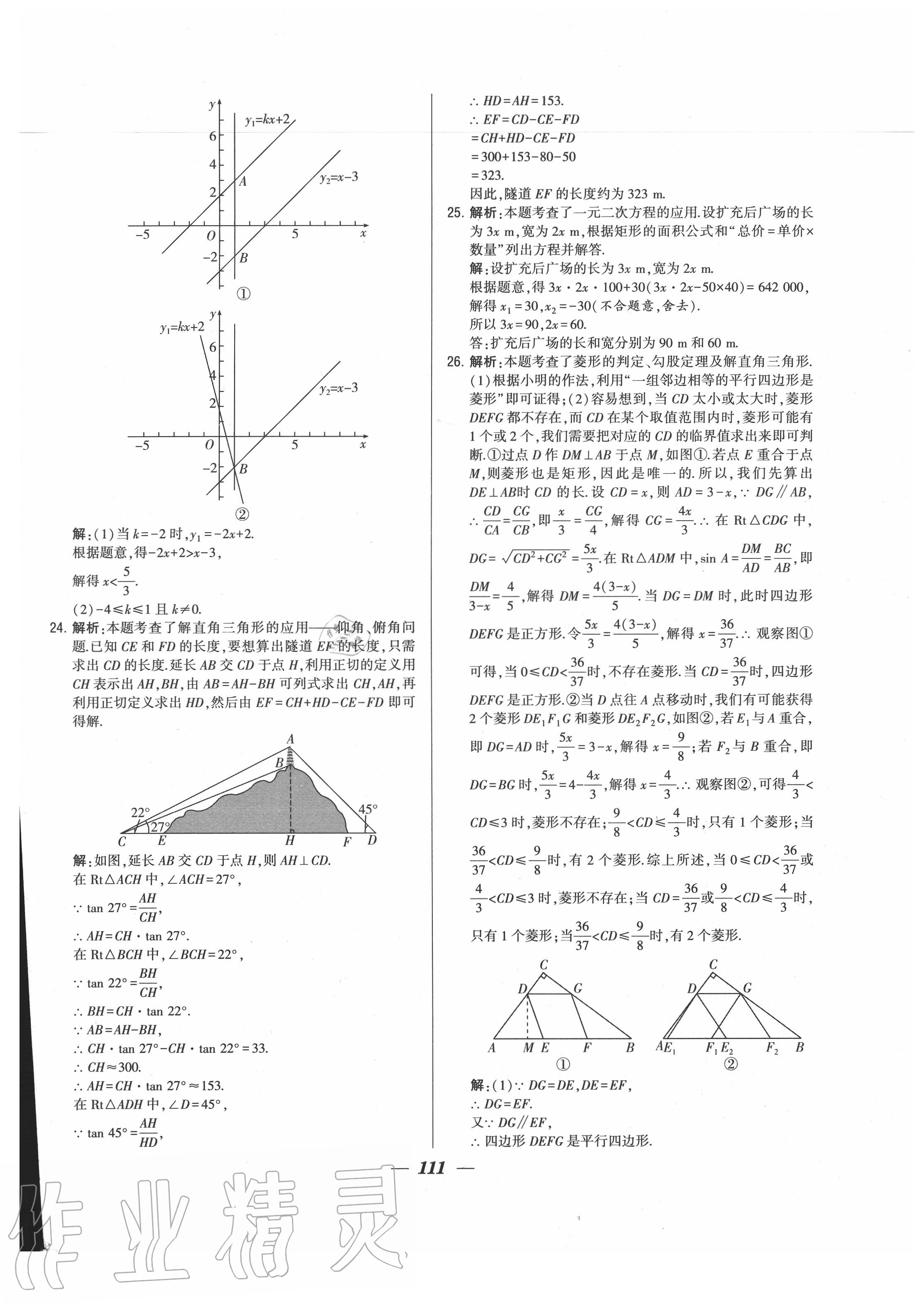 2020年鎖定中考江蘇十三大市中考試卷匯編數(shù)學 第3頁