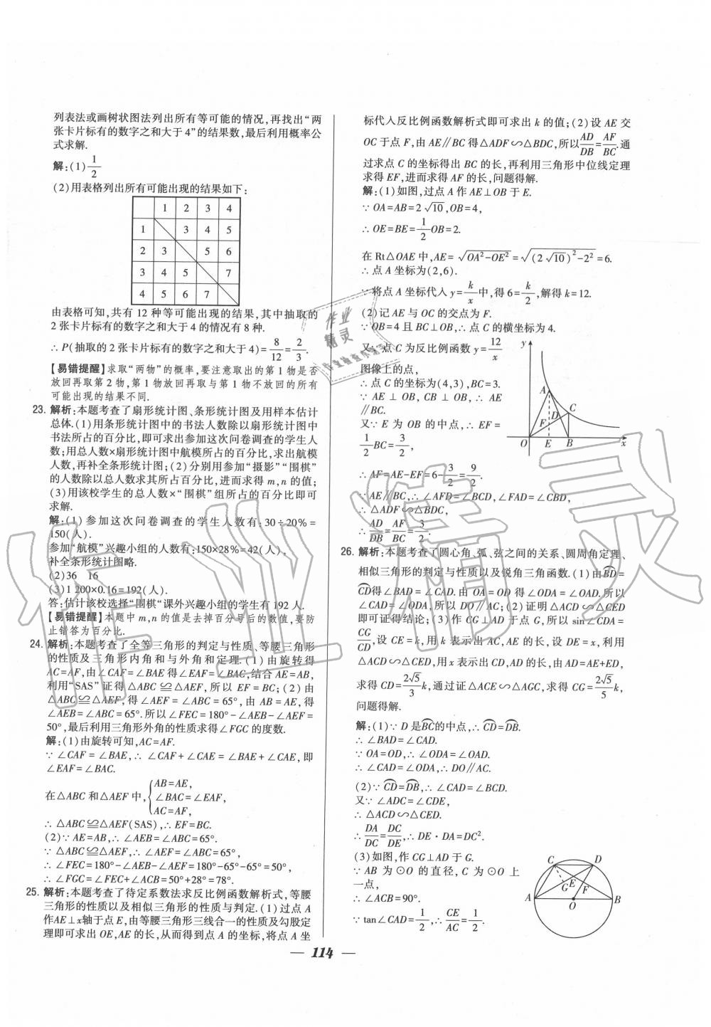 2020年鎖定中考江蘇十三大市中考試卷匯編數(shù)學(xué) 第6頁