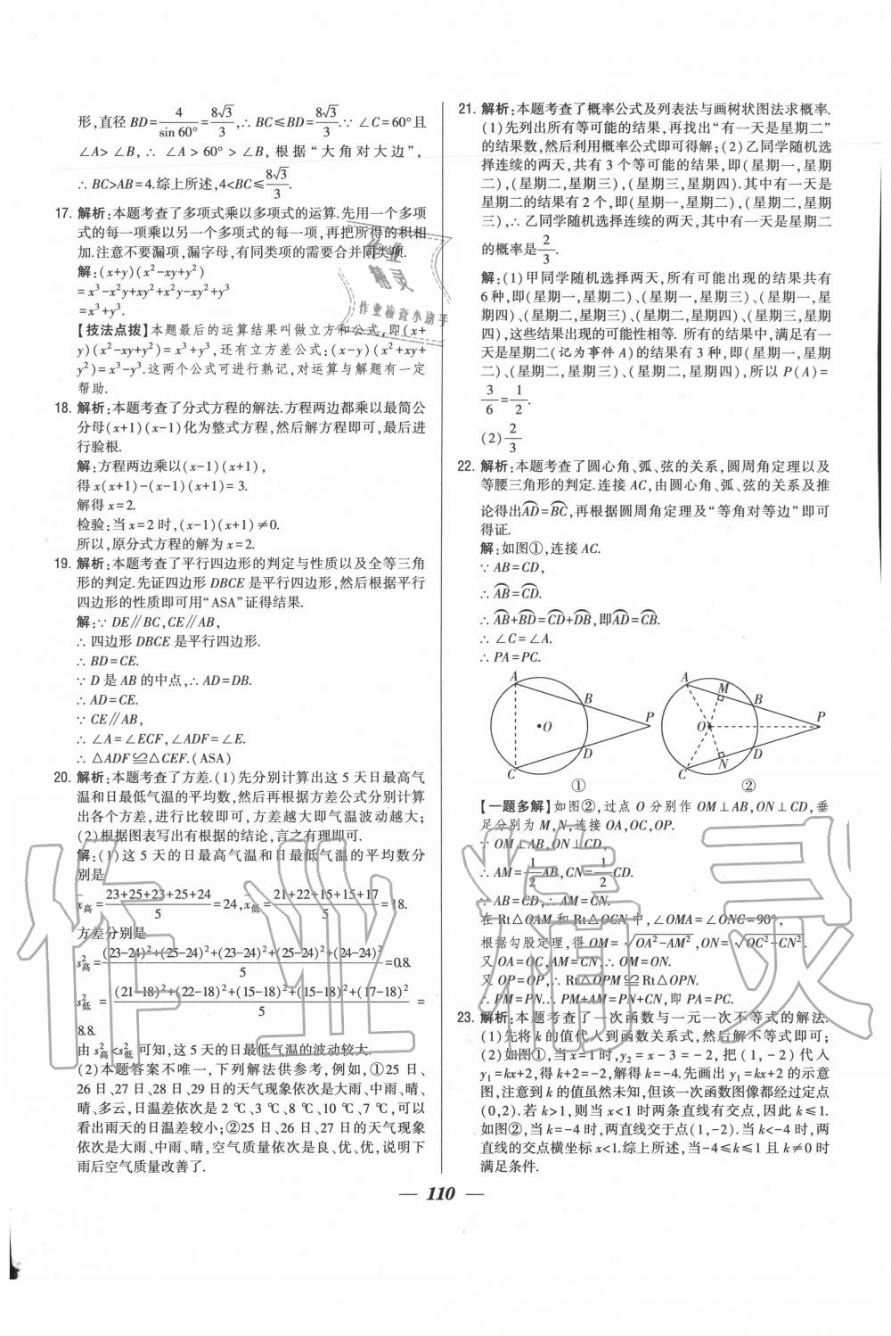 2020年鎖定中考江蘇十三大市中考試卷匯編數(shù)學 第2頁