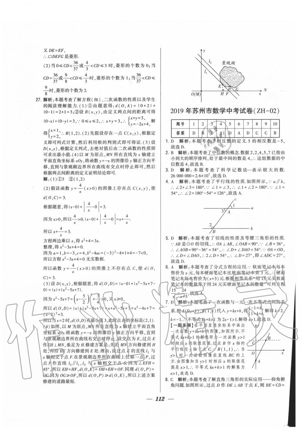 2020年鎖定中考江蘇十三大市中考試卷匯編數(shù)學(xué) 第4頁