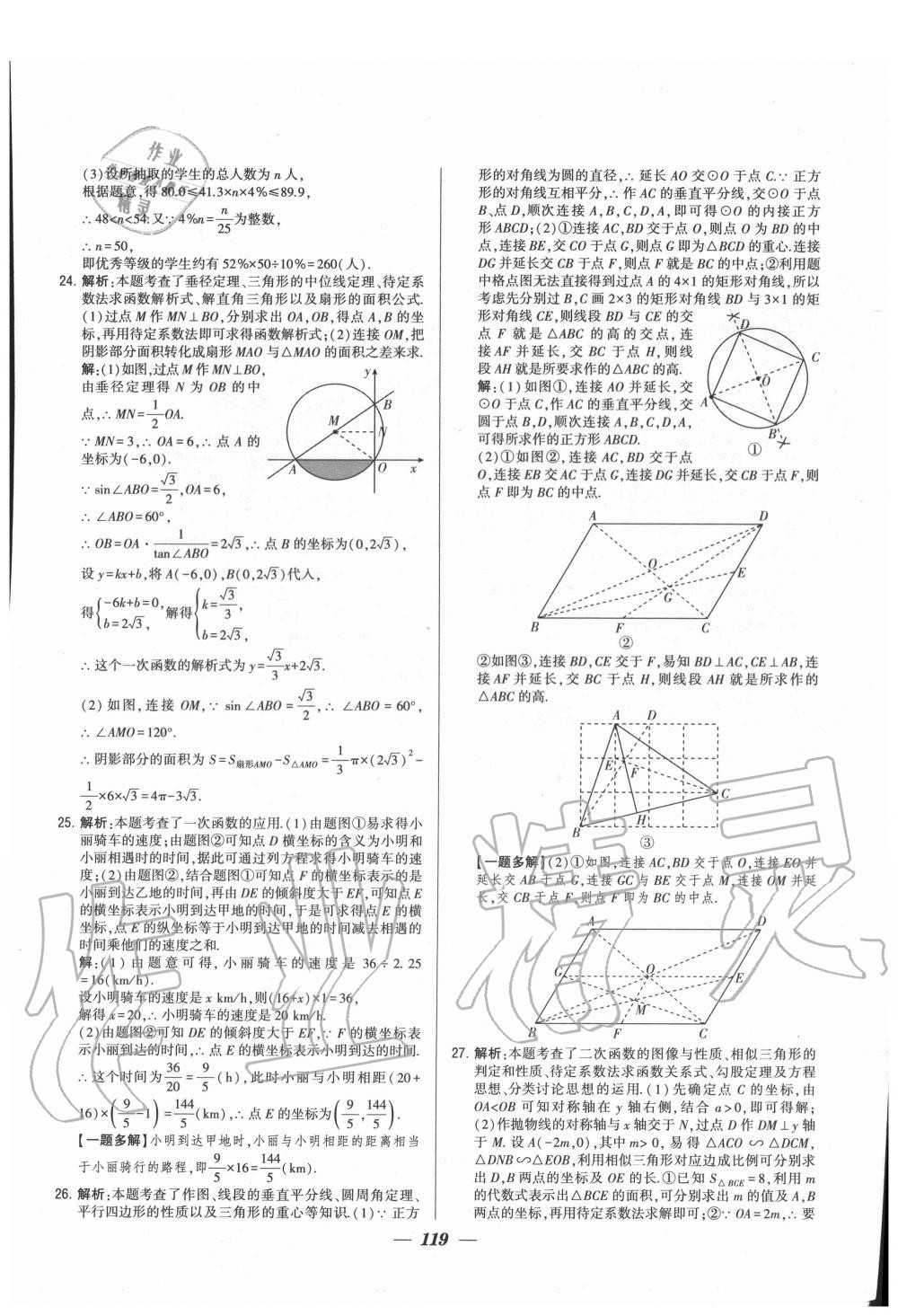 2020年鎖定中考江蘇十三大市中考試卷匯編數(shù)學(xué) 第11頁