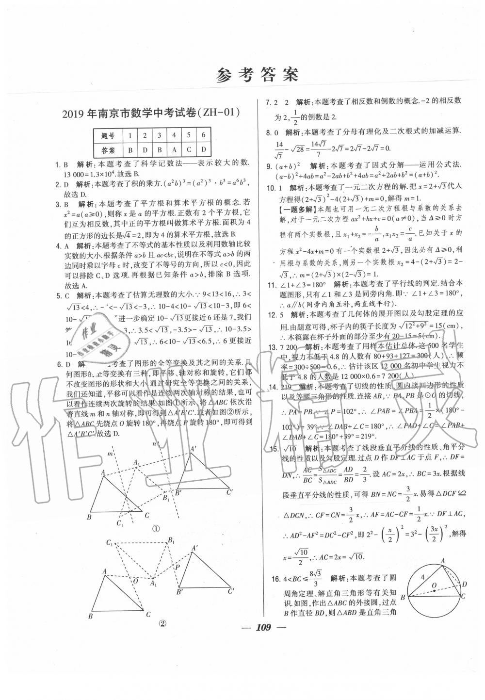 2020年鎖定中考江蘇十三大市中考試卷匯編數學 第1頁