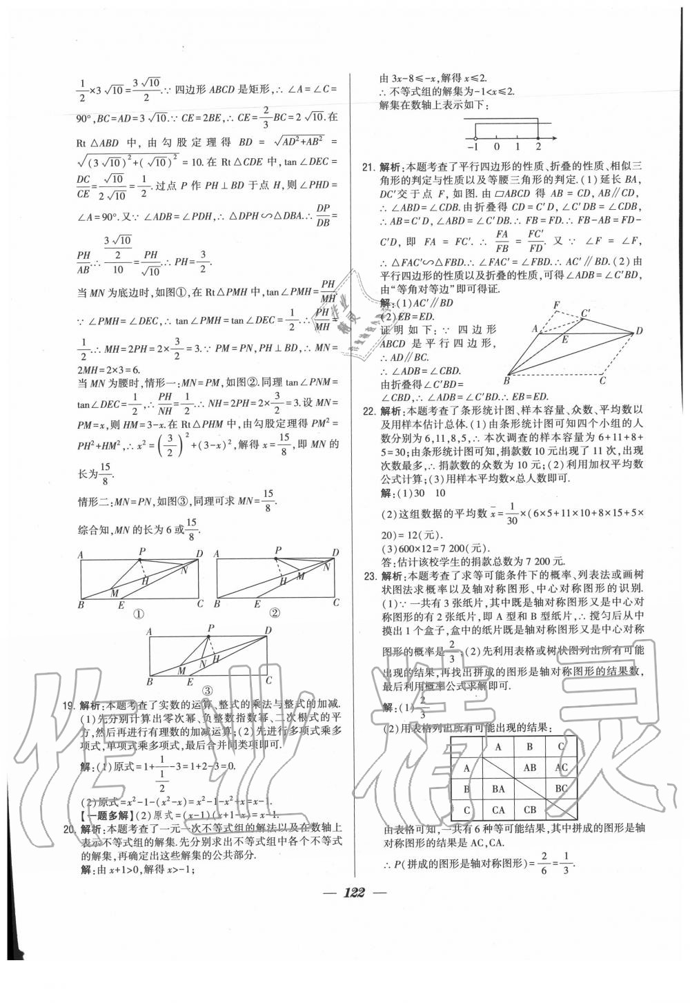 2020年鎖定中考江蘇十三大市中考試卷匯編數(shù)學(xué) 第14頁(yè)