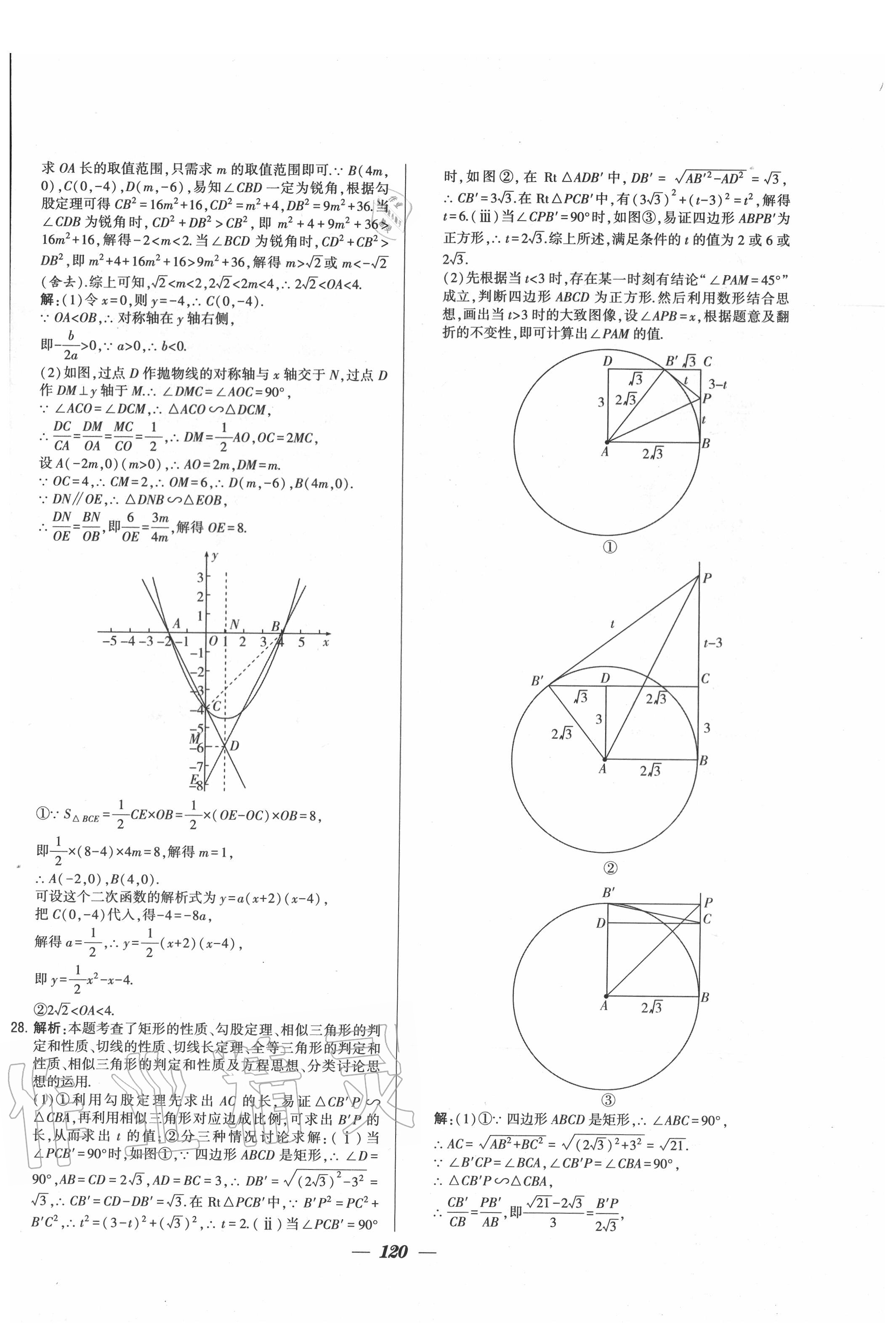 2020年鎖定中考江蘇十三大市中考試卷匯編數(shù)學(xué) 第12頁