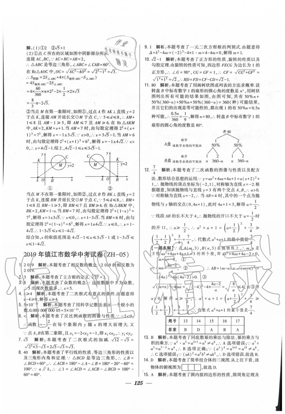 2020年鎖定中考江蘇十三大市中考試卷匯編數(shù)學(xué) 第17頁