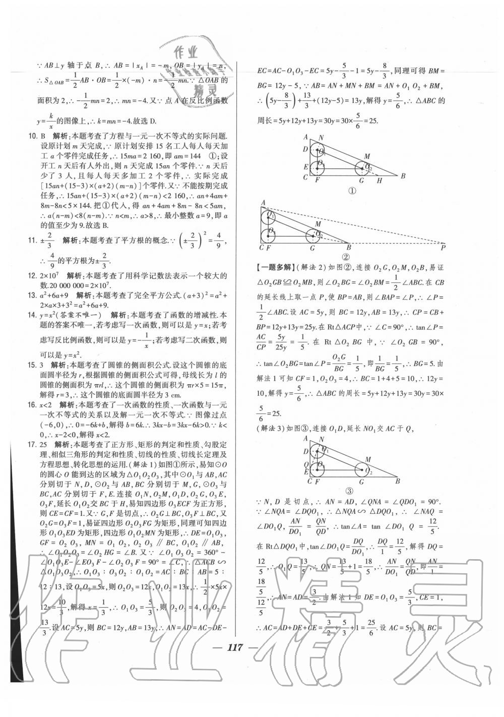 2020年鎖定中考江蘇十三大市中考試卷匯編數(shù)學(xué) 第9頁(yè)