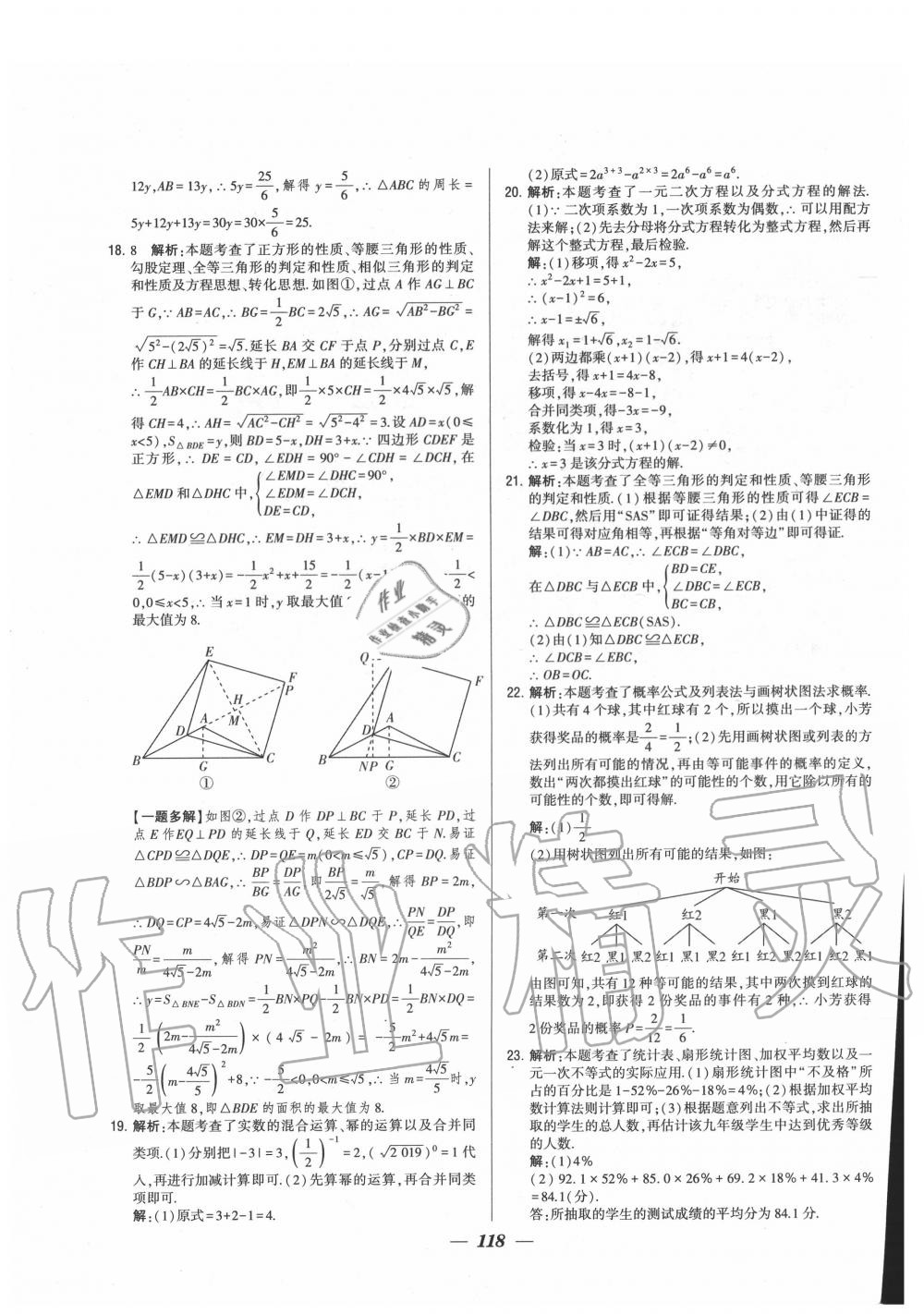 2020年鎖定中考江蘇十三大市中考試卷匯編數(shù)學(xué) 第10頁