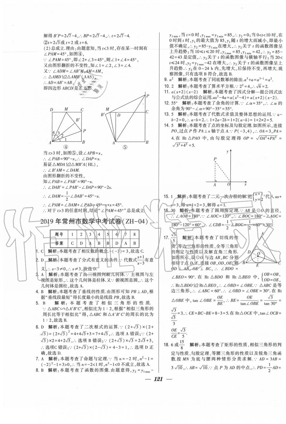 2020年鎖定中考江蘇十三大市中考試卷匯編數(shù)學(xué) 第13頁