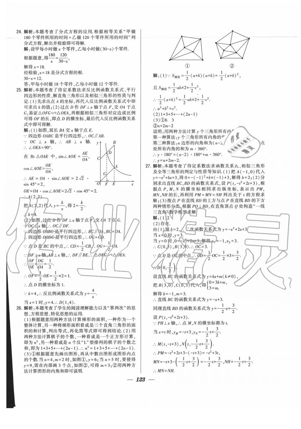 2020年鎖定中考江蘇十三大市中考試卷匯編數(shù)學(xué) 第15頁