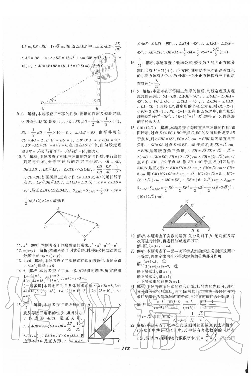 2020年鎖定中考江蘇十三大市中考試卷匯編數(shù)學(xué) 第5頁