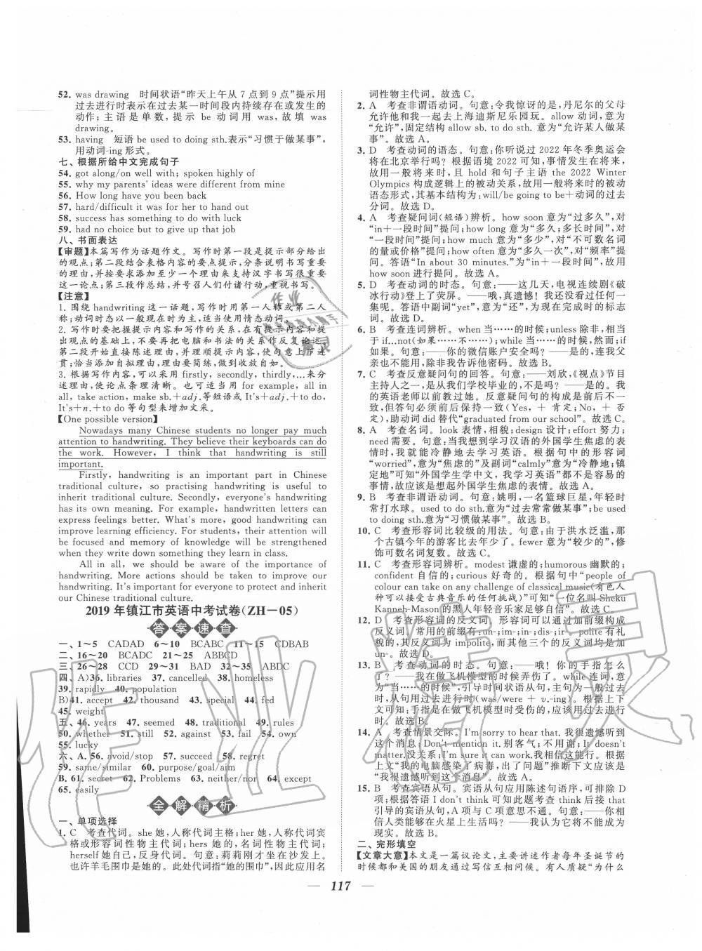 2020年锁定中考江苏十三大市中考试卷汇编英语 参考答案第11页