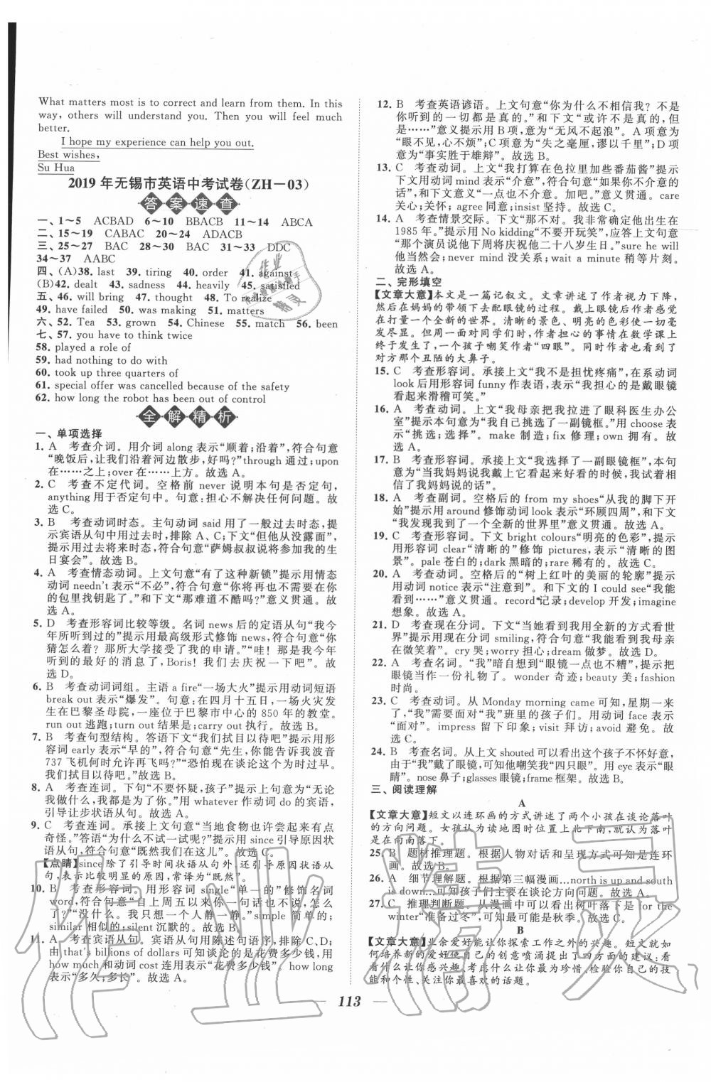 2020年锁定中考江苏十三大市中考试卷汇编英语 参考答案第4页