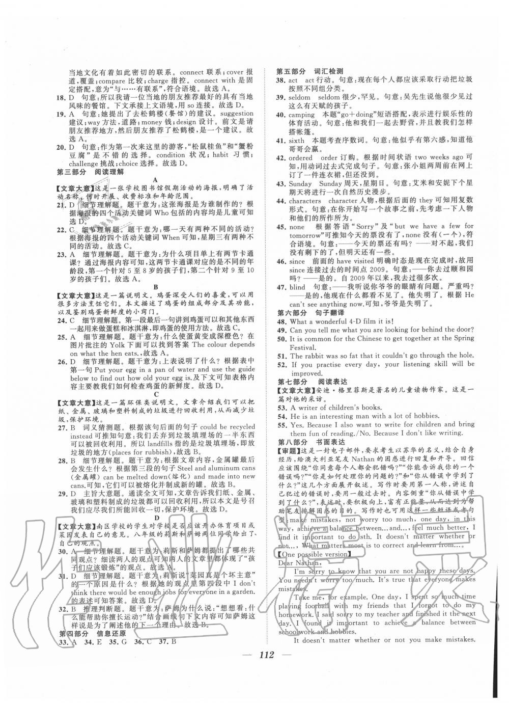 2020年锁定中考江苏十三大市中考试卷汇编英语 参考答案第6页