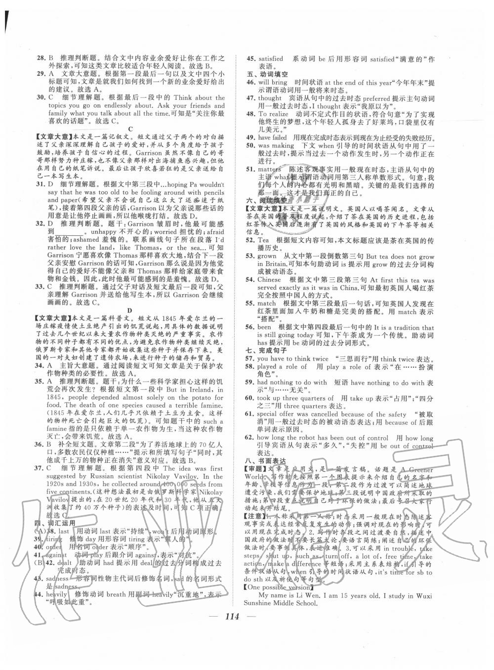 2020年锁定中考江苏十三大市中考试卷汇编英语 参考答案第2页