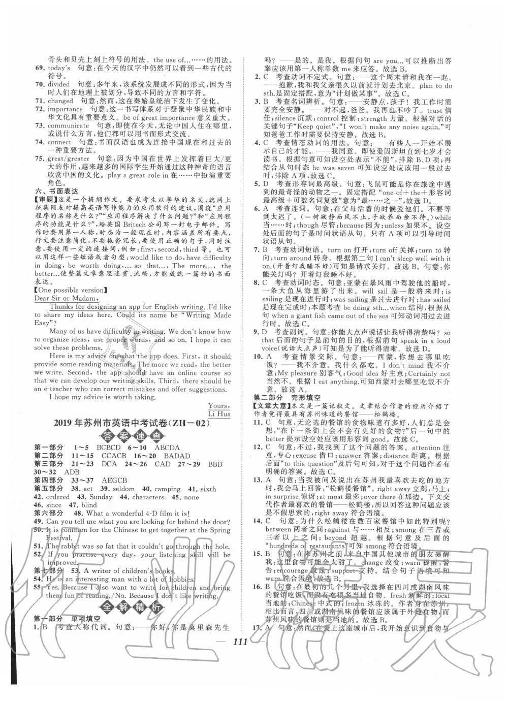 2020年鎖定中考江蘇十三大市中考試卷匯編英語 參考答案第5頁(yè)