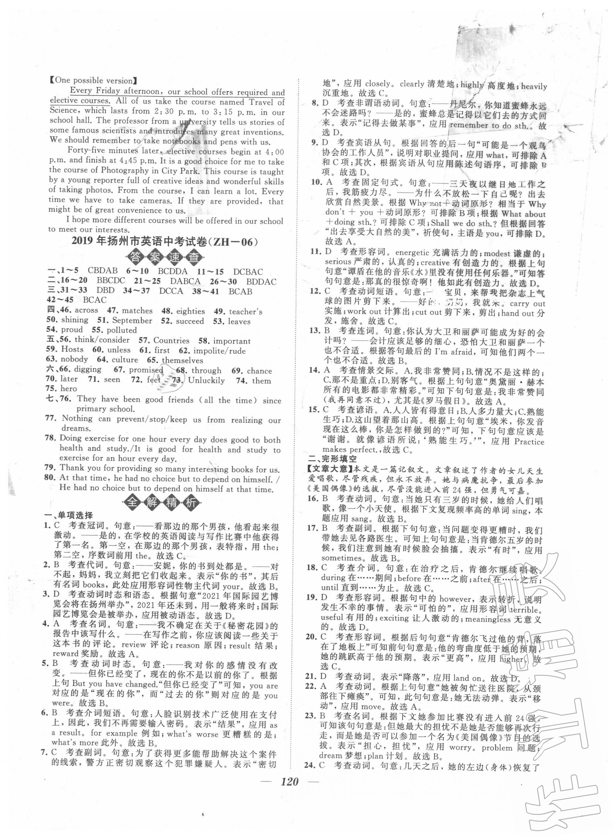 2020年锁定中考江苏十三大市中考试卷汇编英语 参考答案第8页