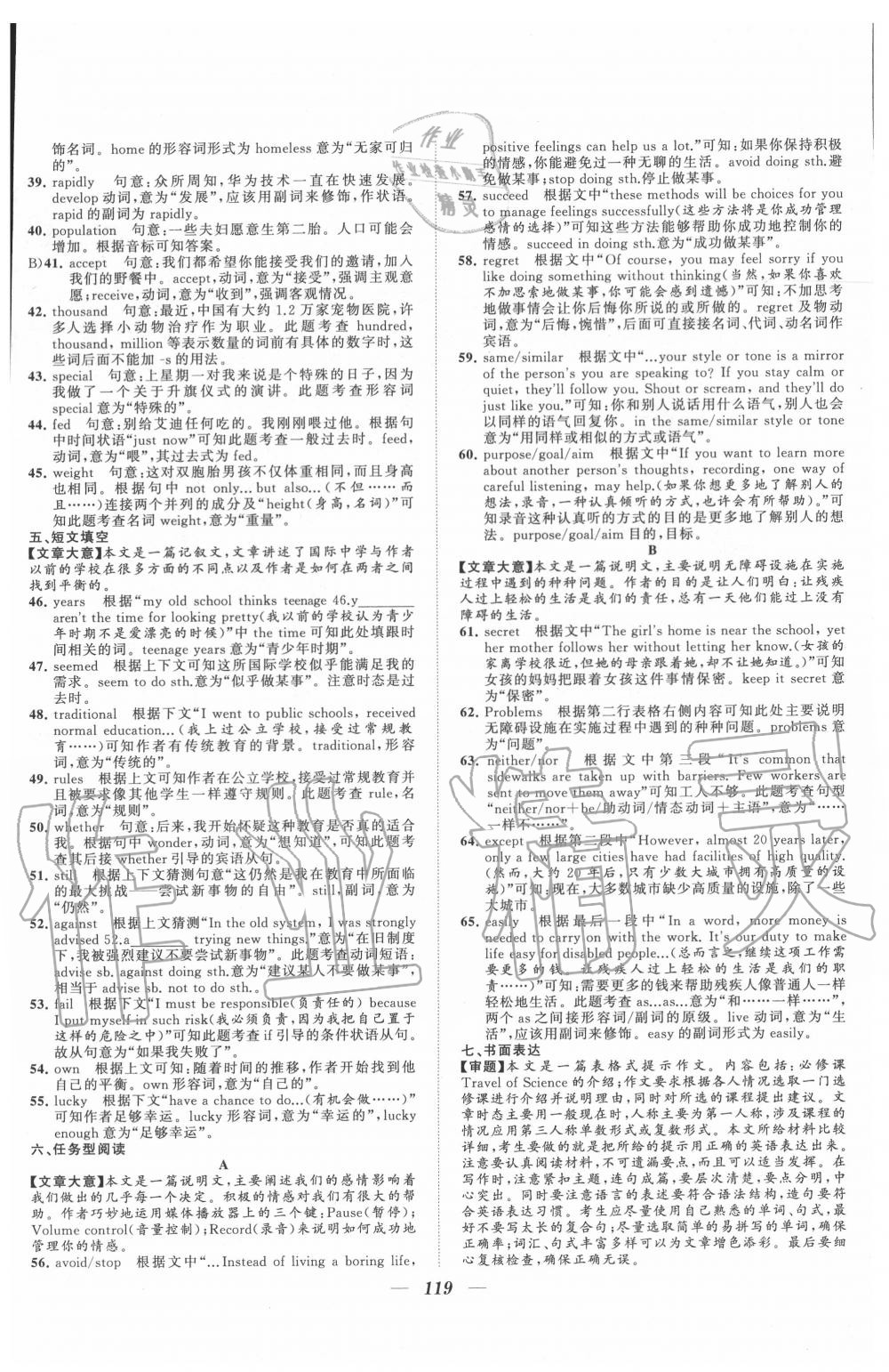 2020年锁定中考江苏十三大市中考试卷汇编英语 参考答案第10页