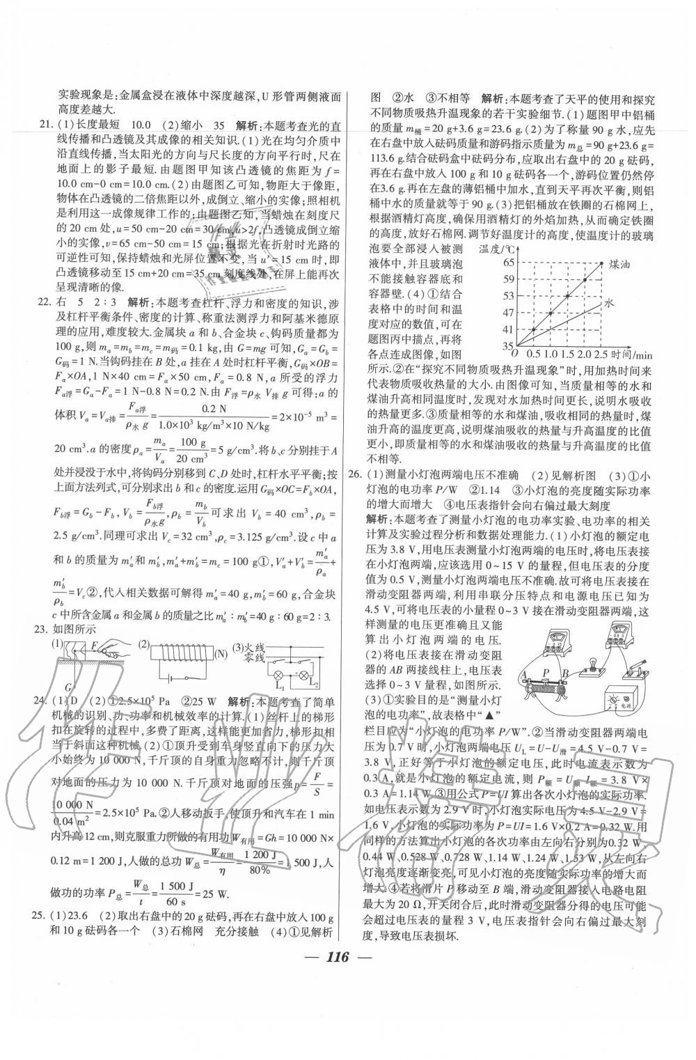 2020年鎖定中考江蘇十三大市中考試卷匯編物理 第8頁