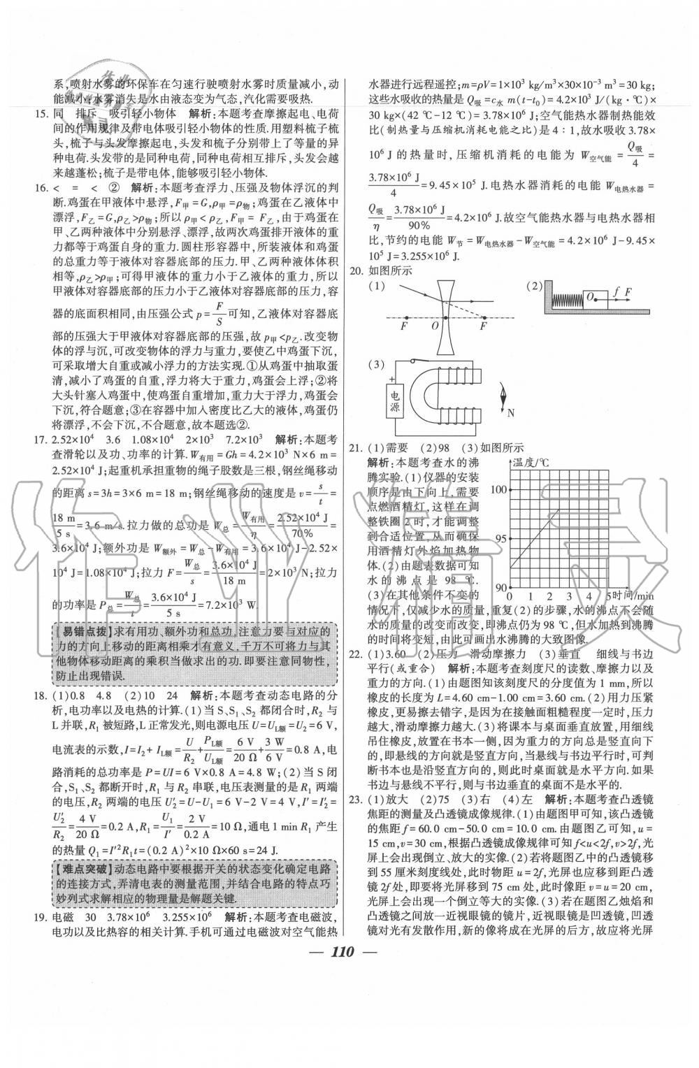 2020年鎖定中考江蘇十三大市中考試卷匯編物理 第2頁