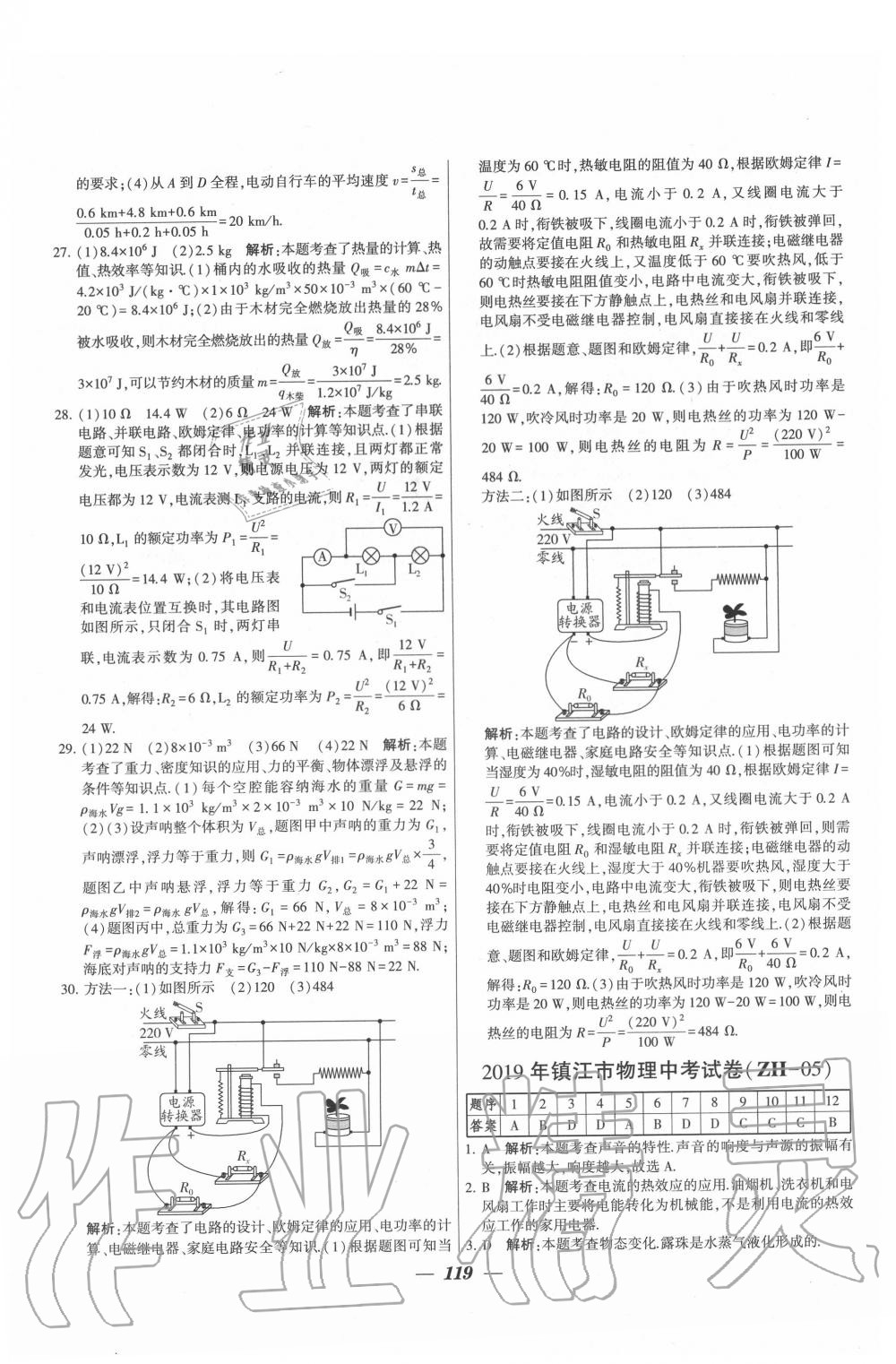 2020年鎖定中考江蘇十三大市中考試卷匯編物理 第11頁