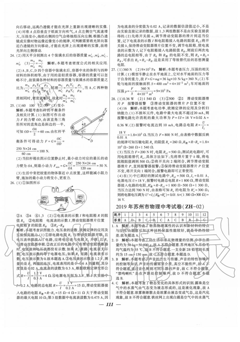 2020年鎖定中考江蘇十三大市中考試卷匯編物理 第3頁